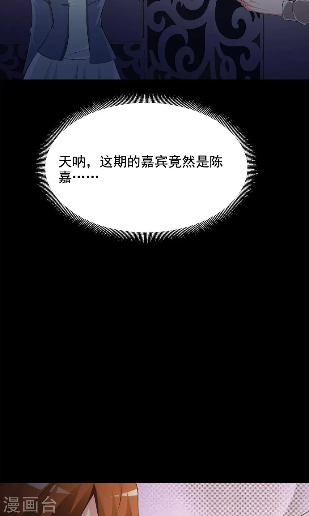 第36话 整容芯片2 第17页