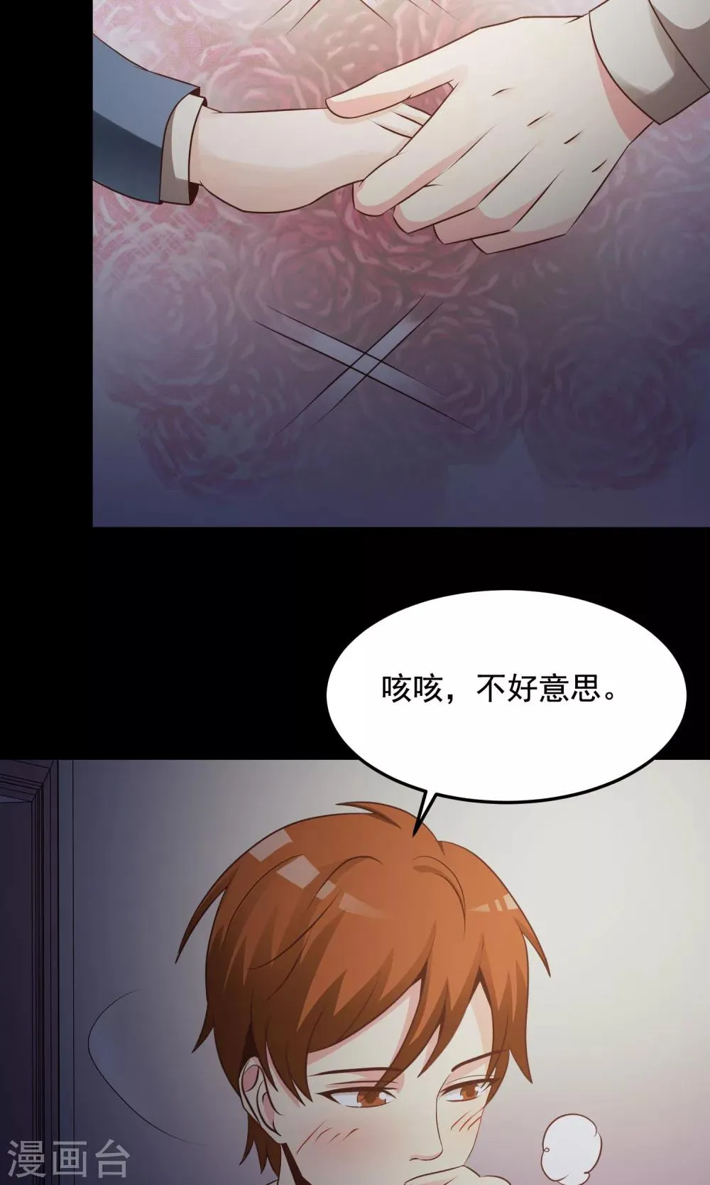 第36话 整容芯片2 第19页