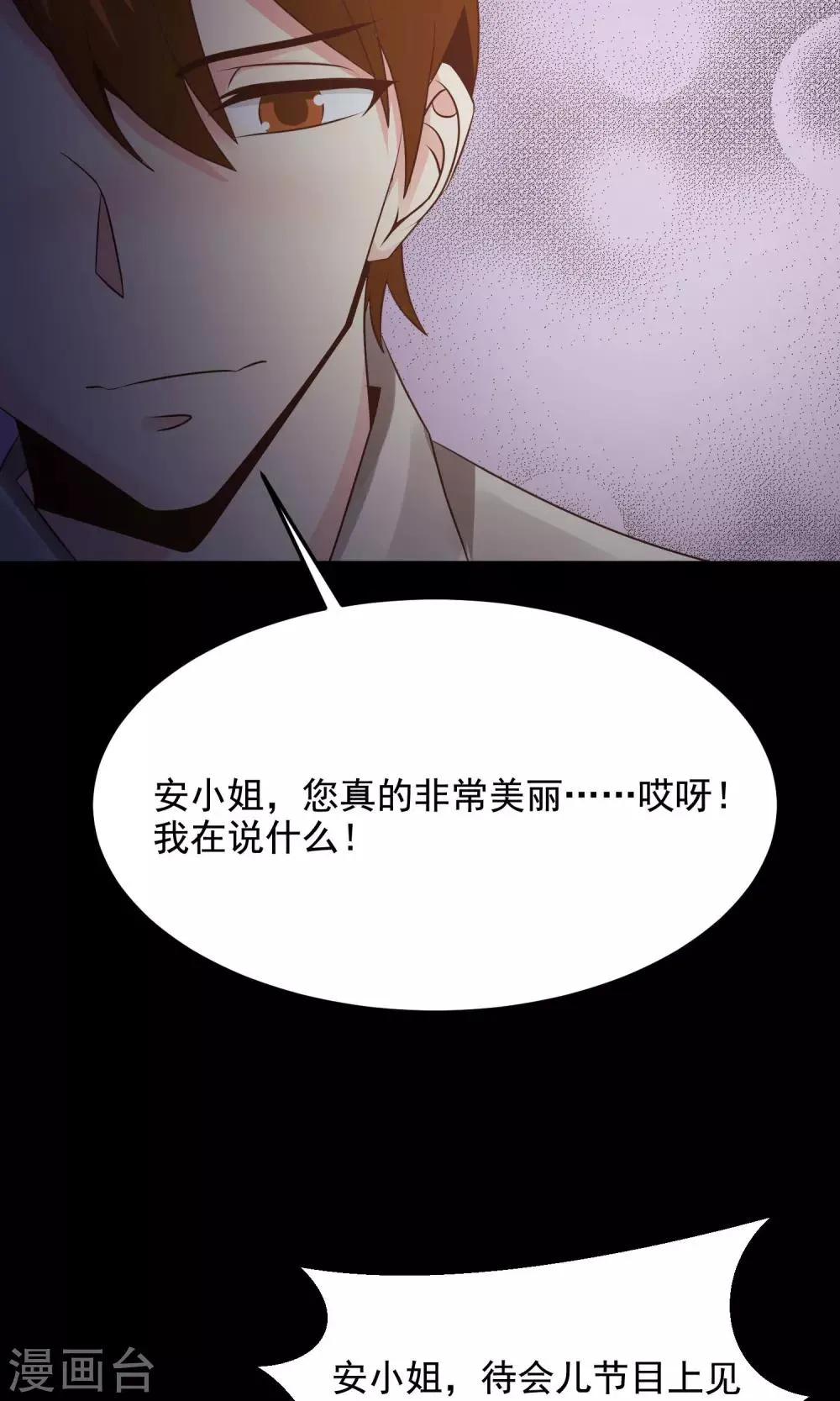第36话 整容芯片2 第22页