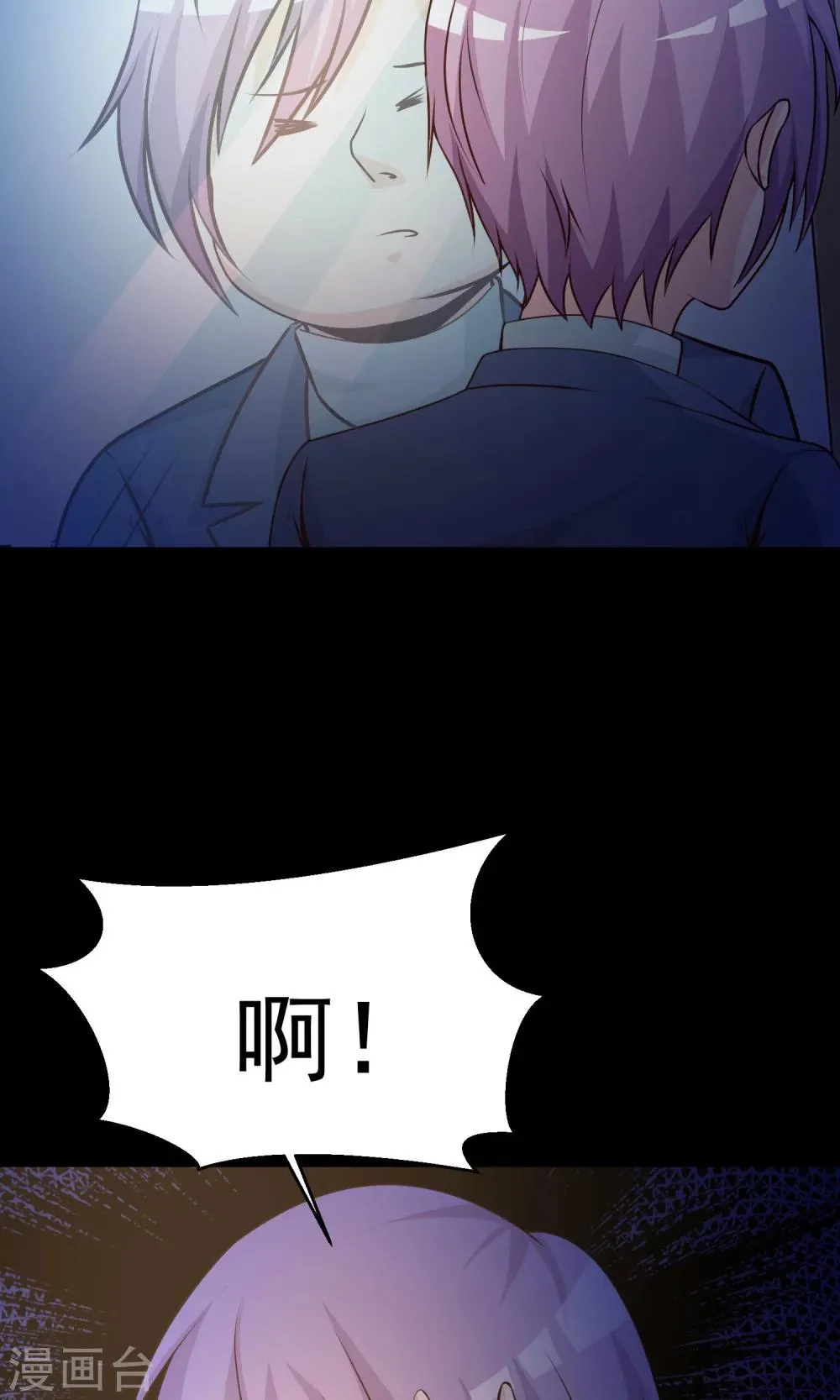 第36话 整容芯片2 第25页