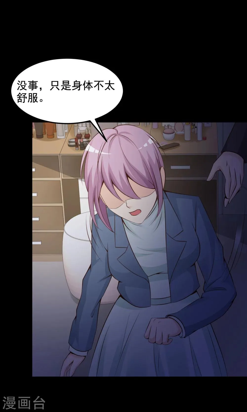 第36话 整容芯片2 第28页