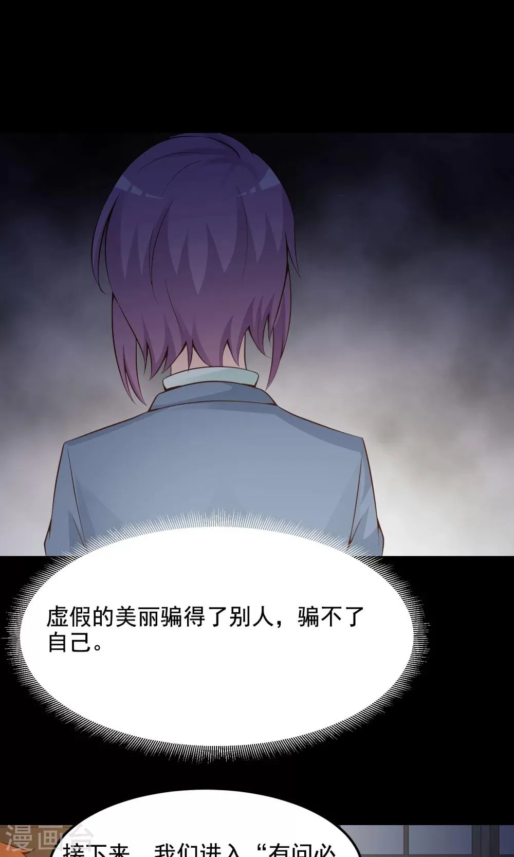第36话 整容芯片2 第29页