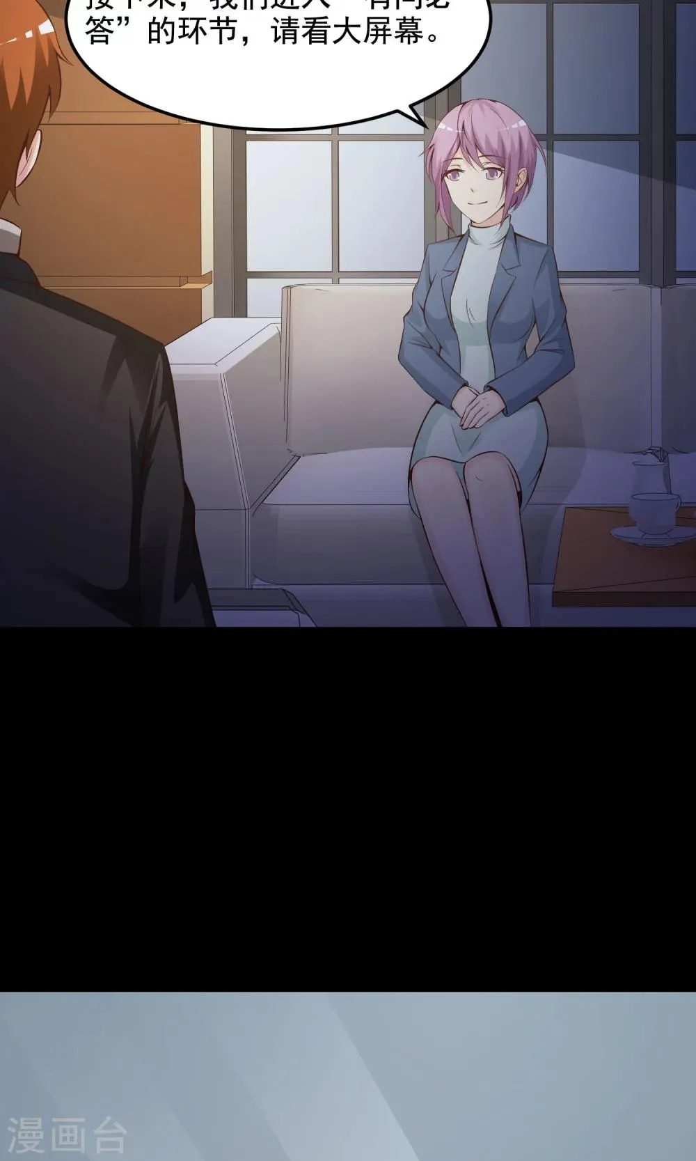 第36话 整容芯片2 第30页