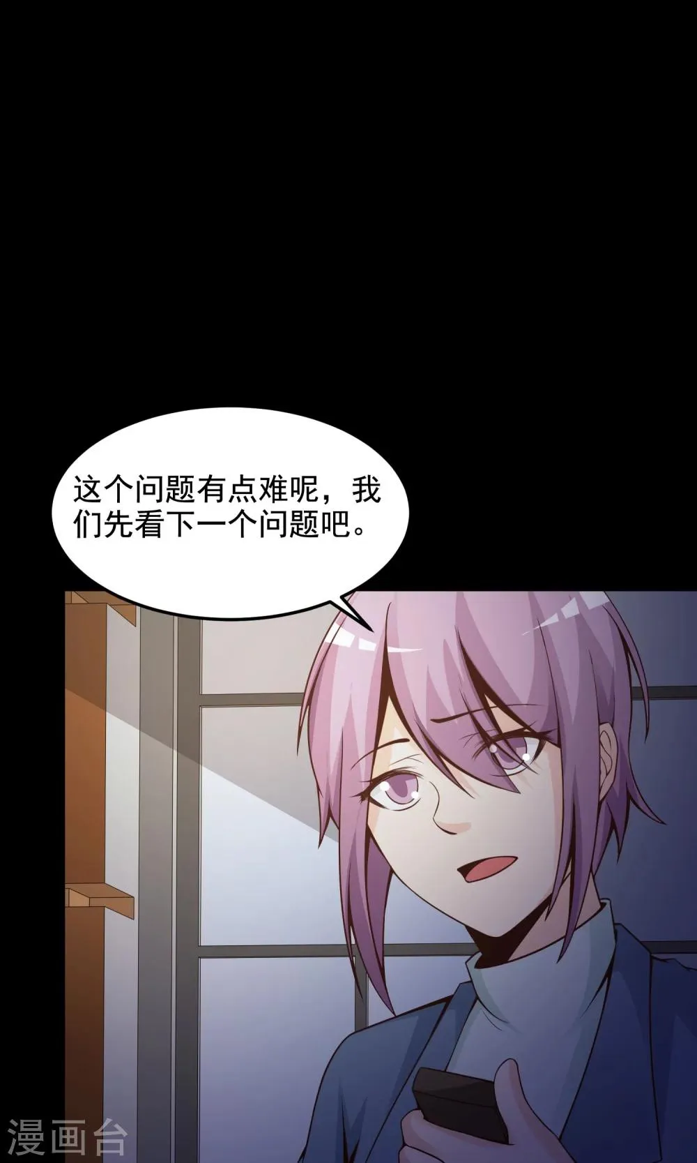 第36话 整容芯片2 第33页