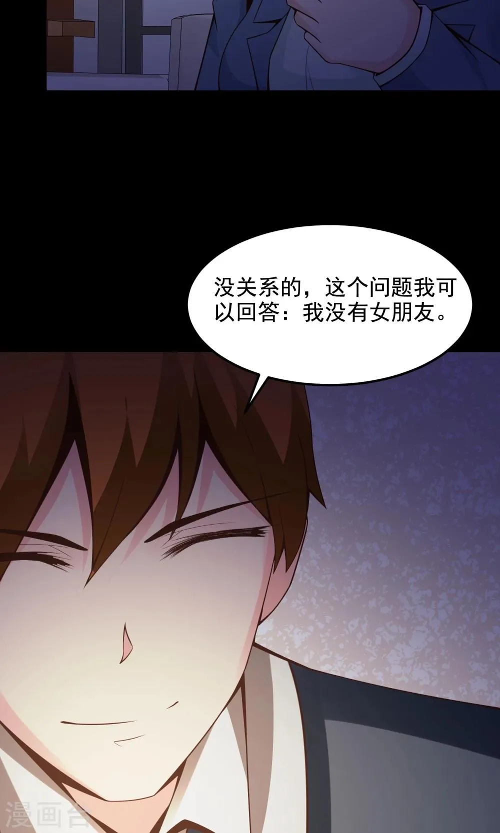 第36话 整容芯片2 第34页