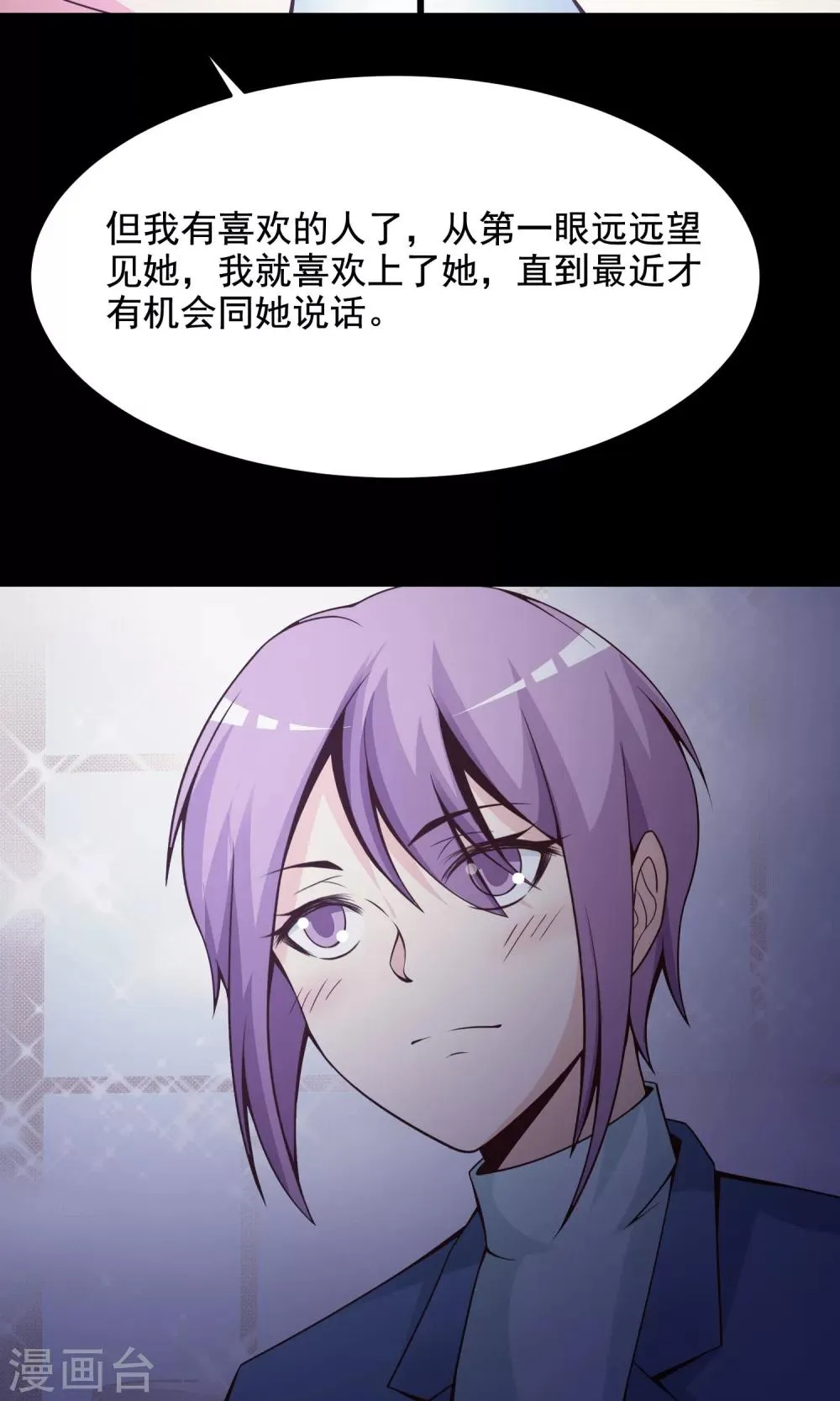 第36话 整容芯片2 第36页