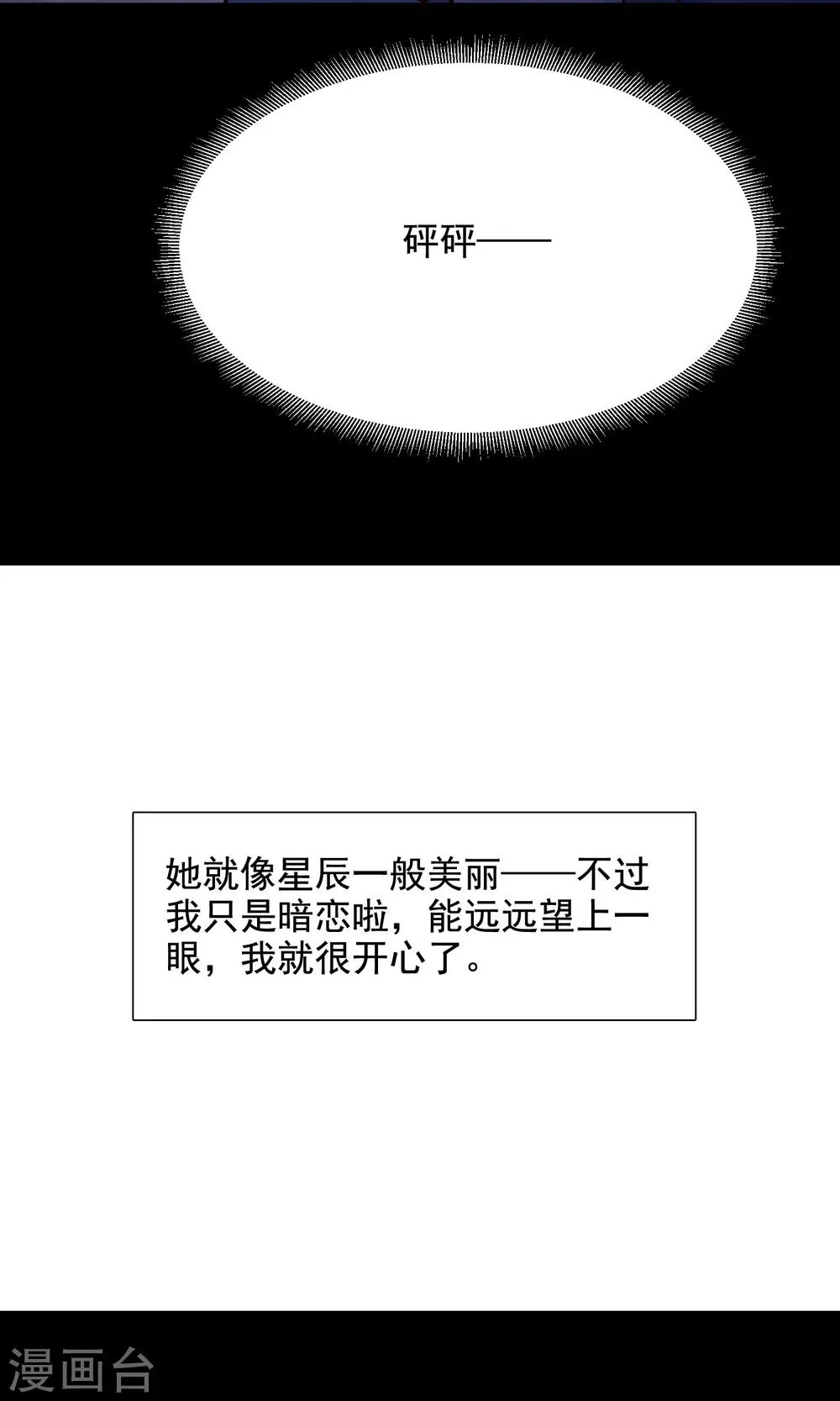 第36话 整容芯片2 第37页