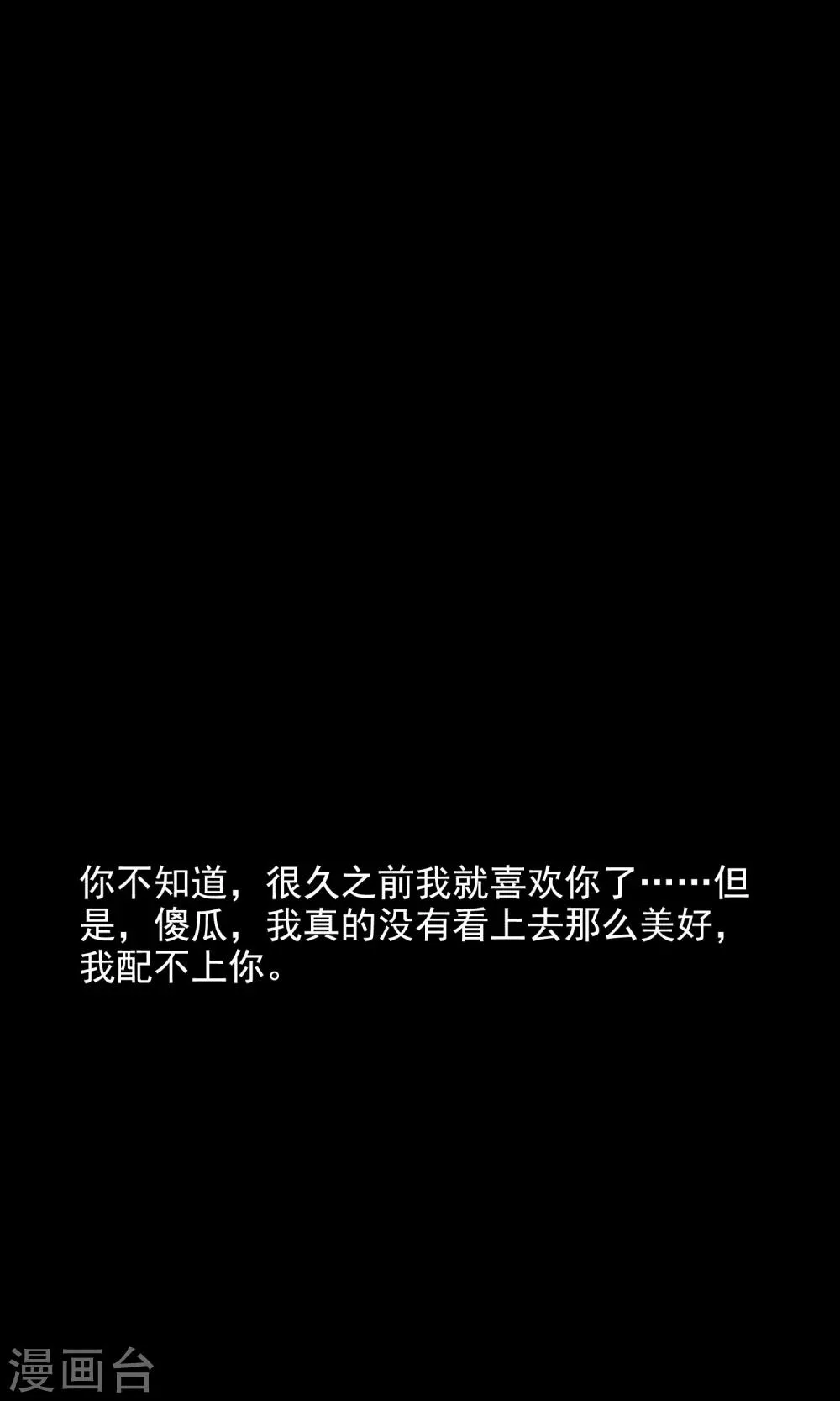 第36话 整容芯片2 第38页