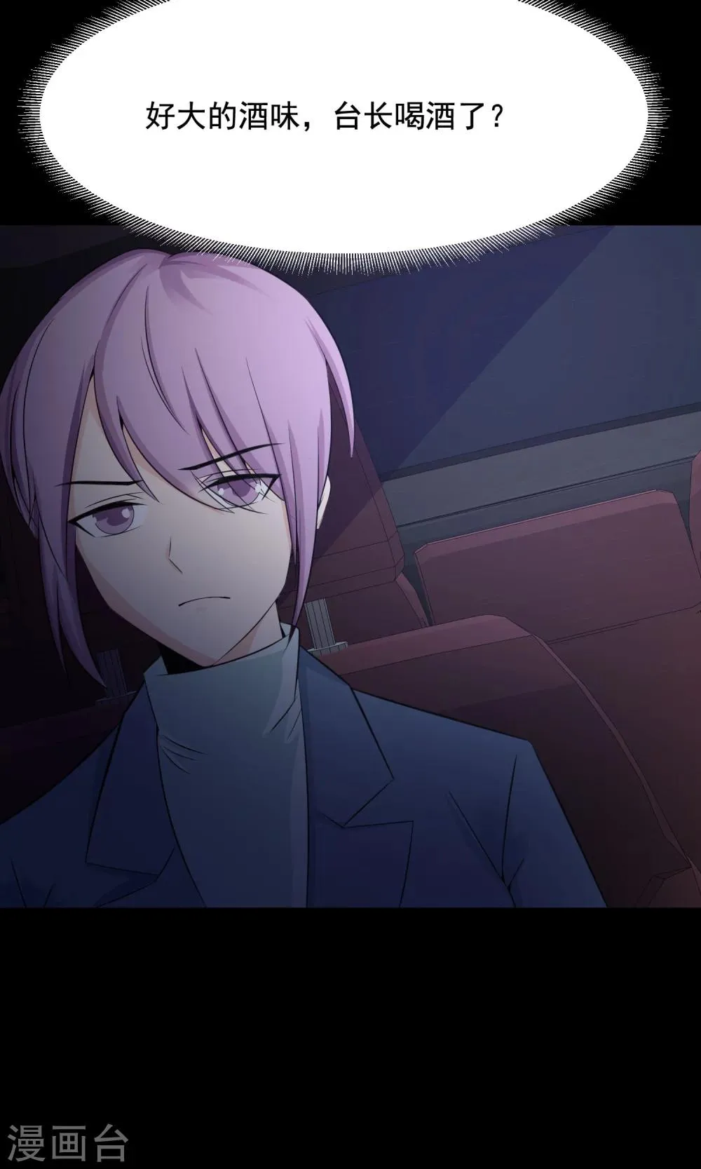 第36话 整容芯片2 第42页