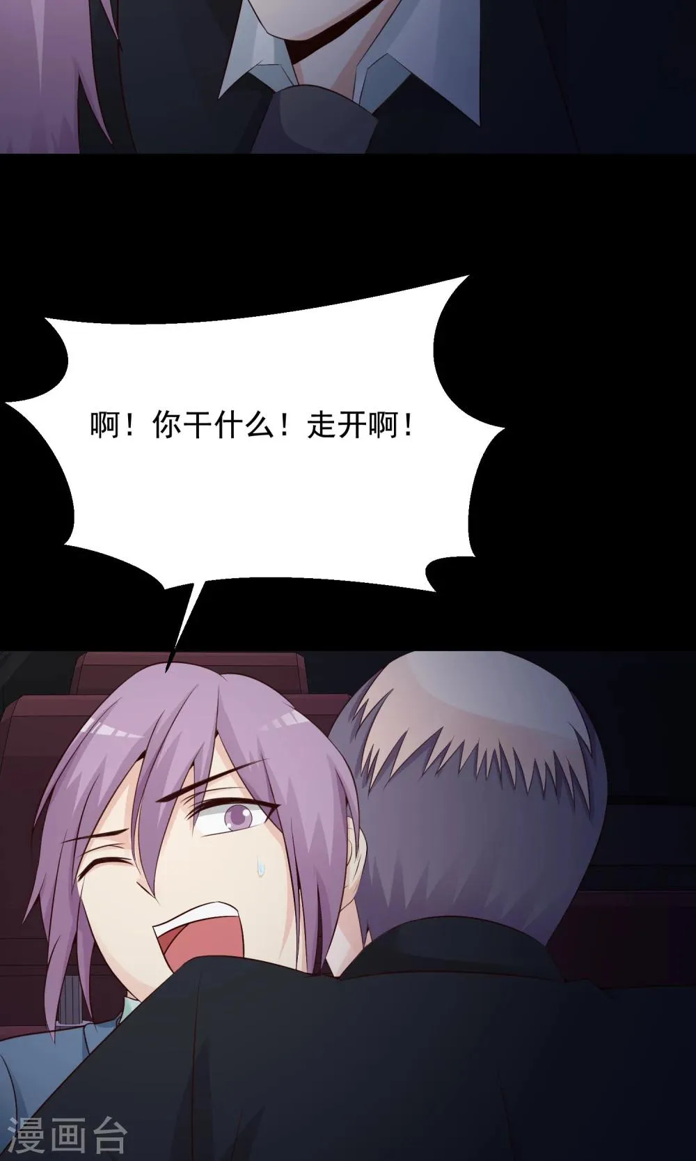 第36话 整容芯片2 第46页