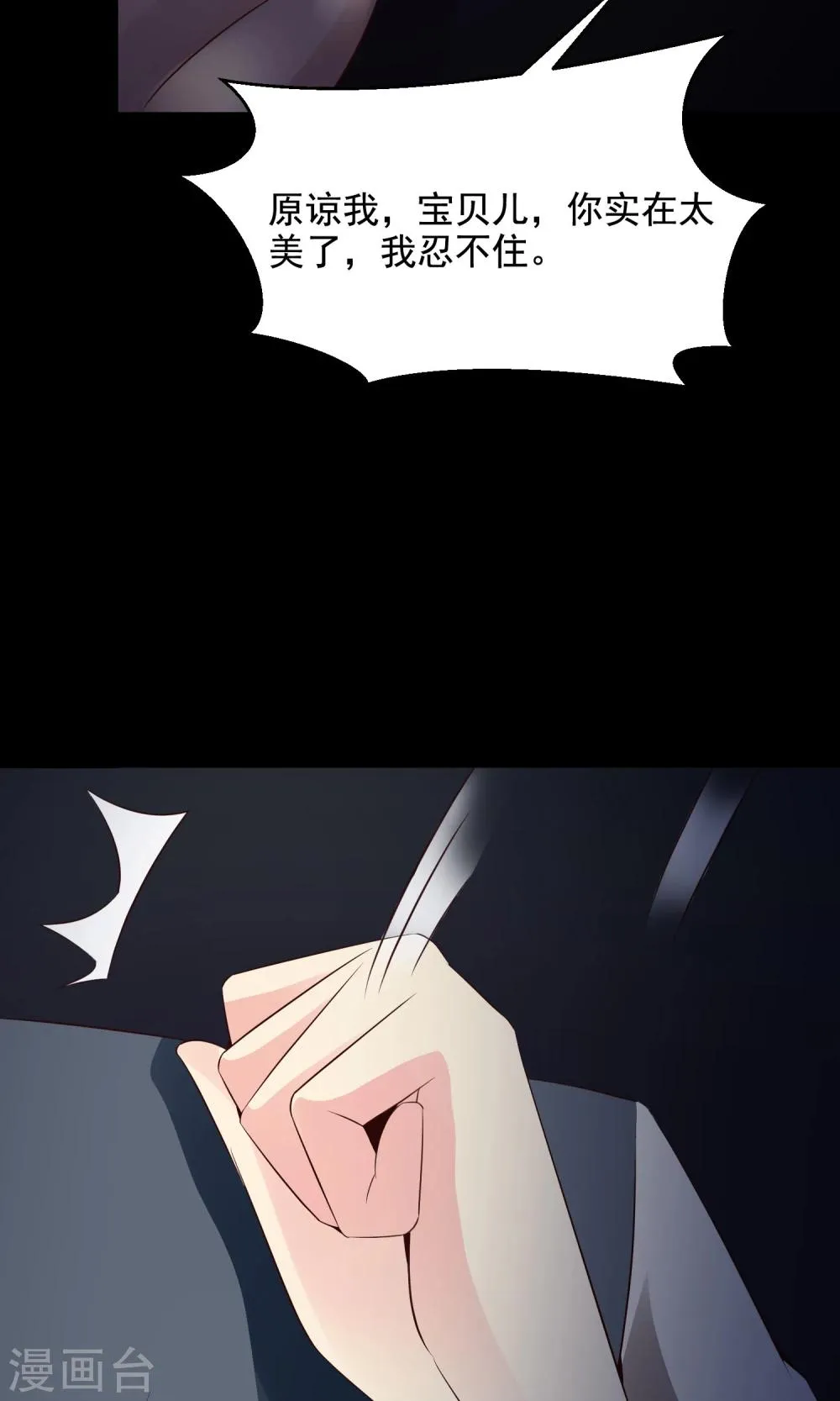 第36话 整容芯片2 第48页