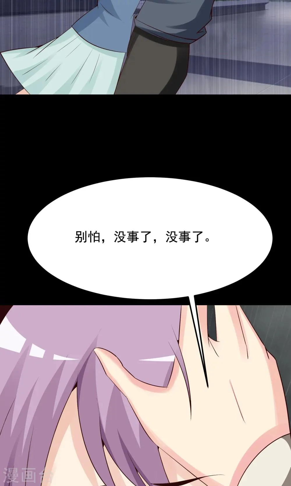 第36话 整容芯片2 第53页