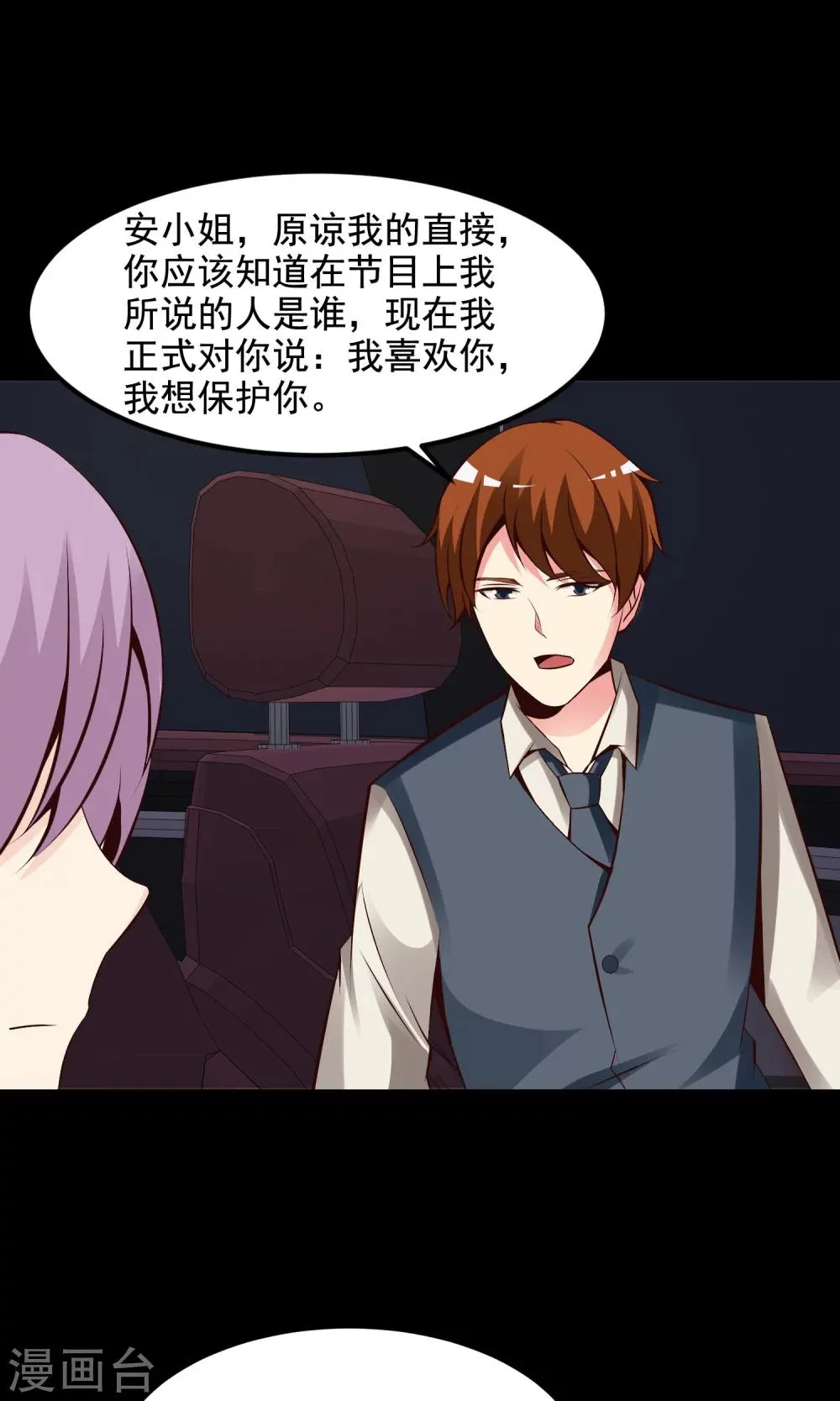 第36话 整容芯片2 第60页