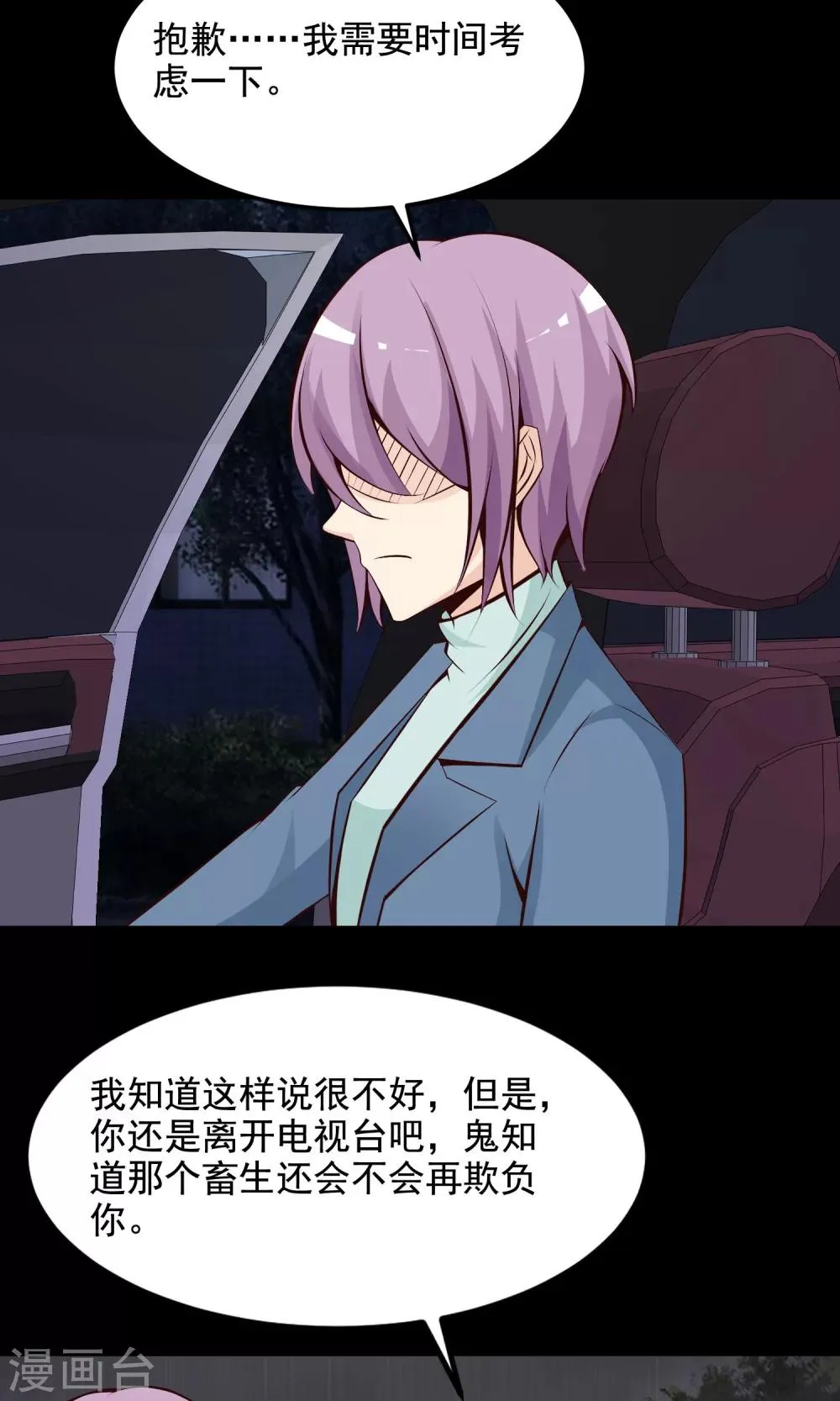 第36话 整容芯片2 第61页