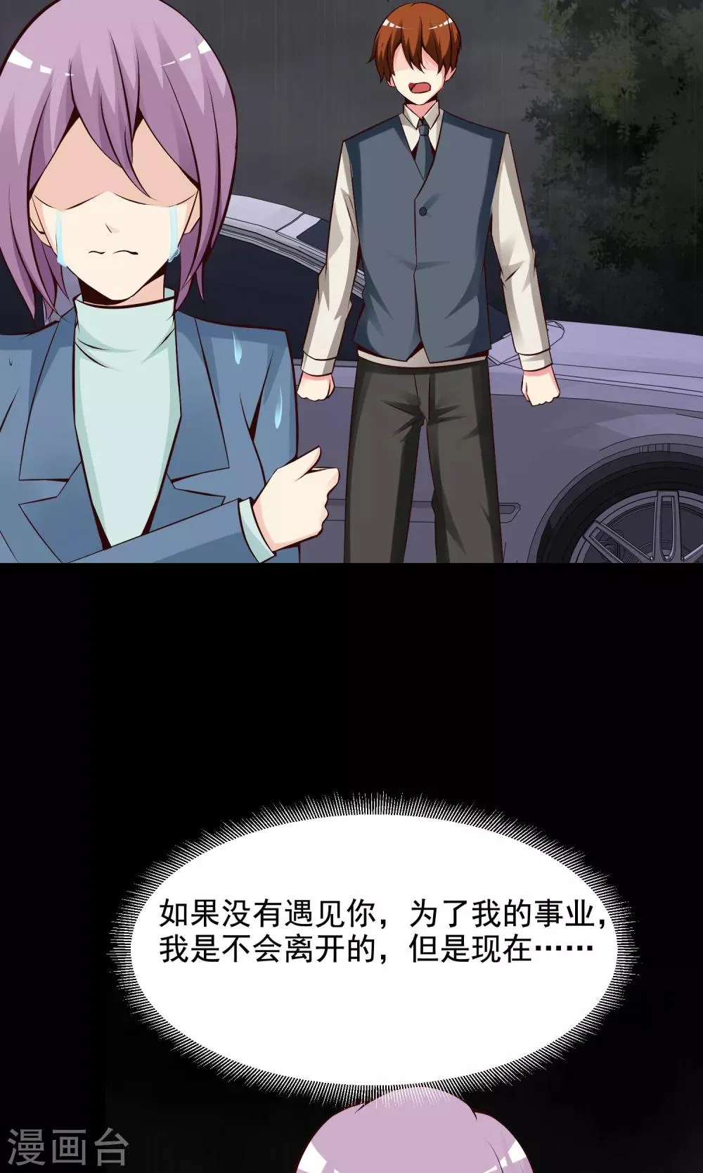 第36话 整容芯片2 第62页