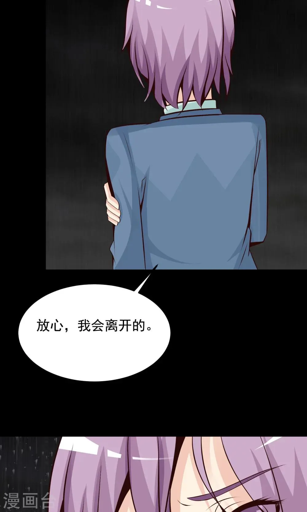 第36话 整容芯片2 第63页