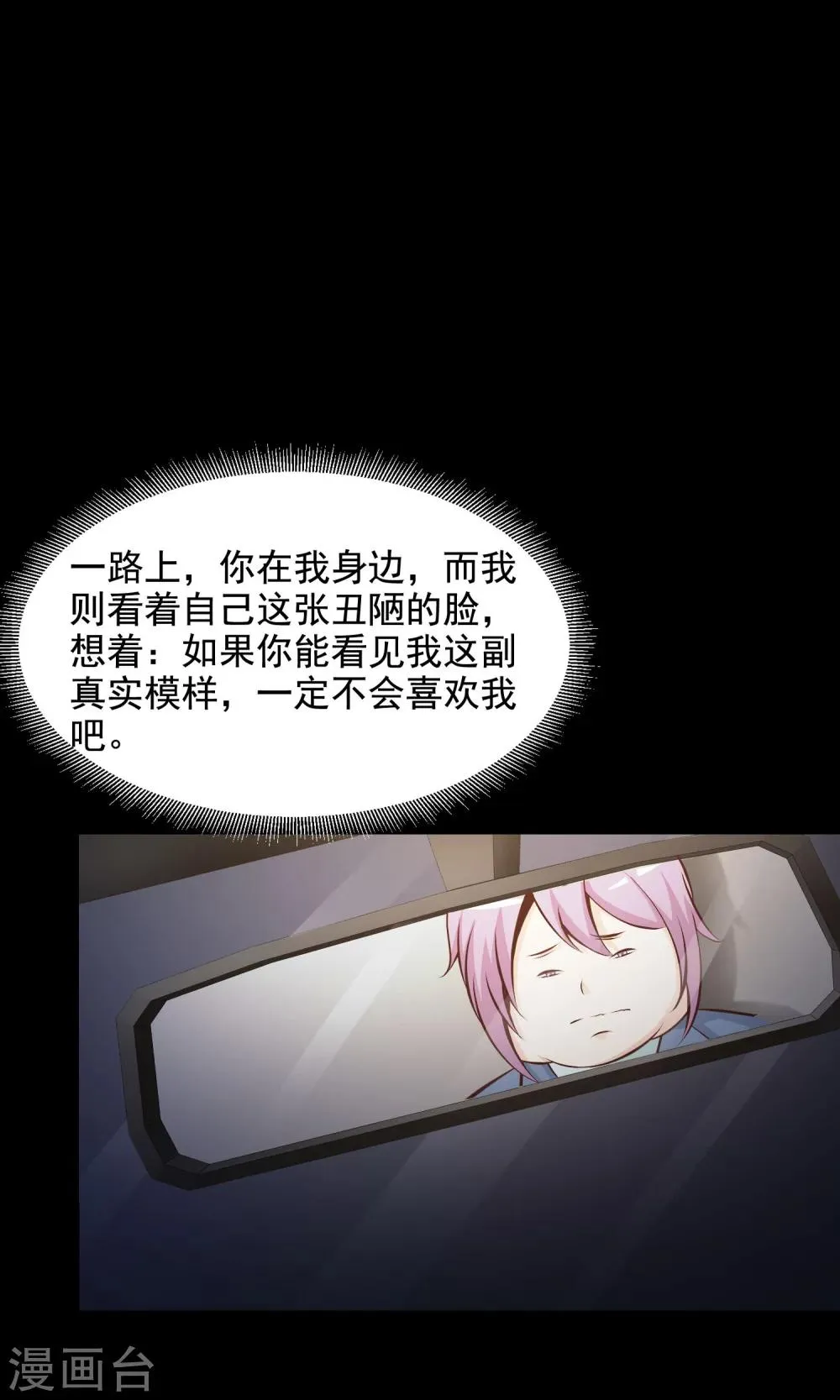 第36话 整容芯片2 第65页