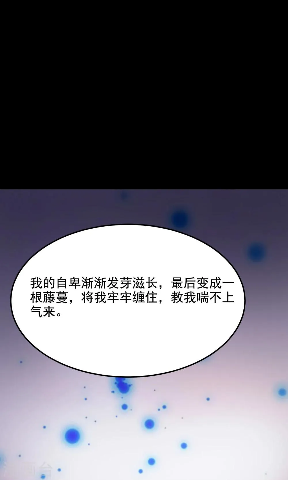 第36话 整容芯片2 第66页