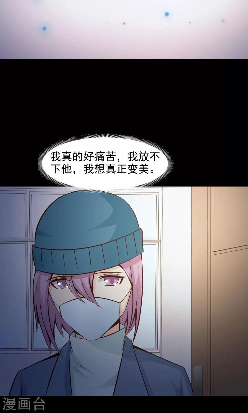 第36话 整容芯片2 第67页