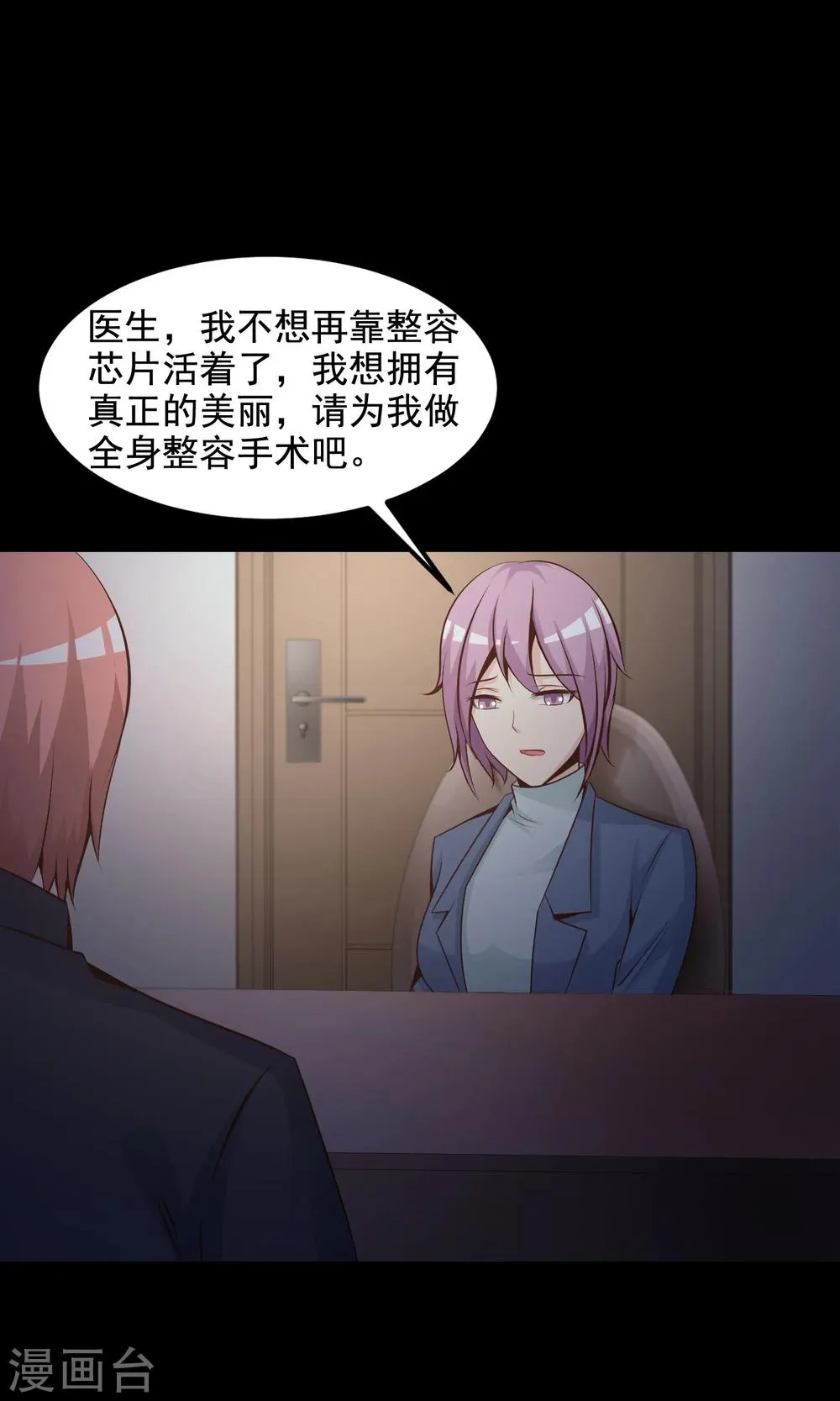 第36话 整容芯片2 第68页