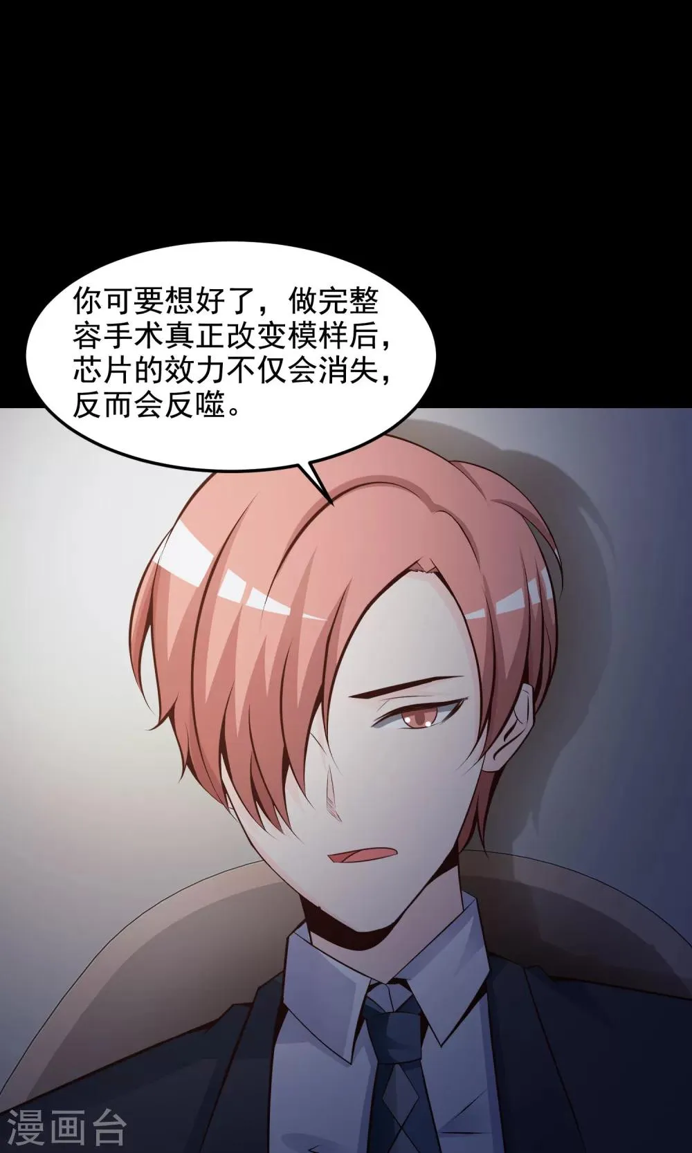 第36话 整容芯片2 第69页