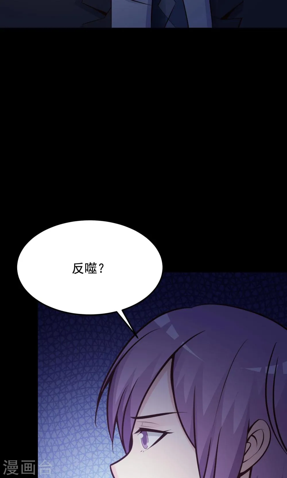 第36话 整容芯片2 第70页
