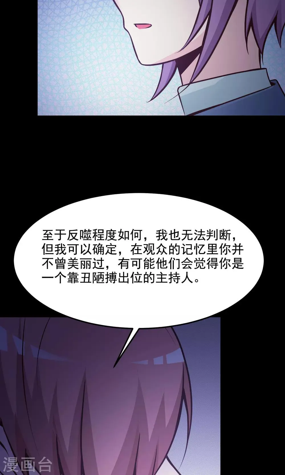 第36话 整容芯片2 第71页