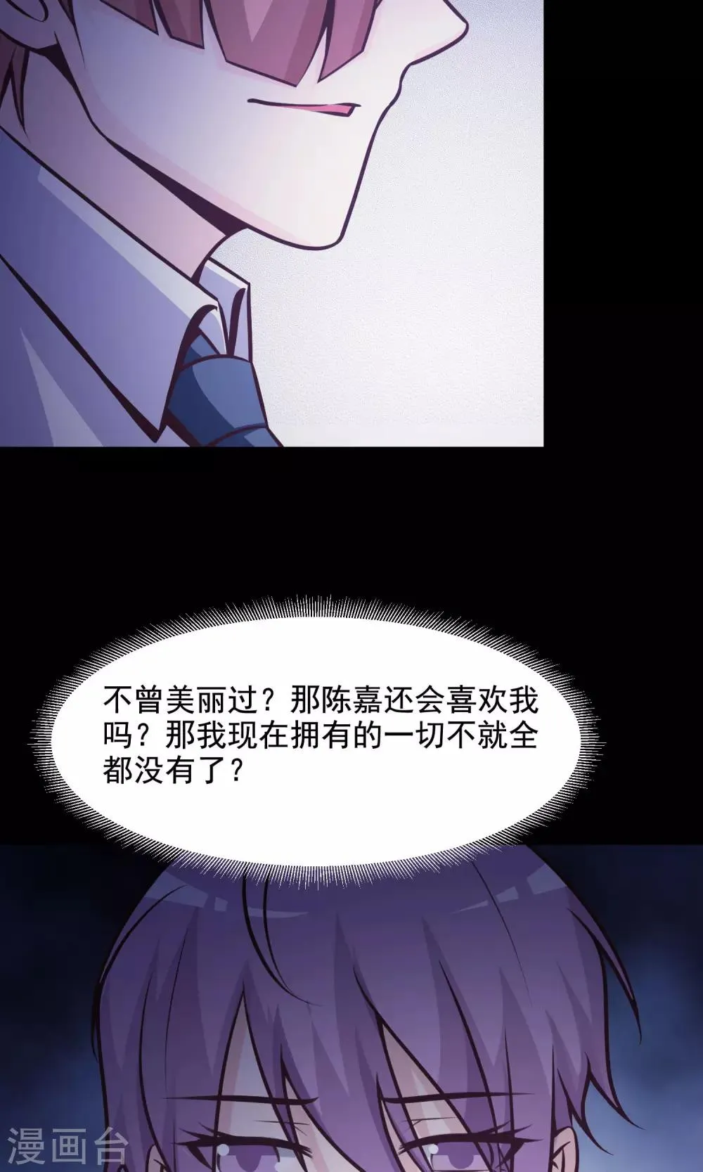 第36话 整容芯片2 第72页