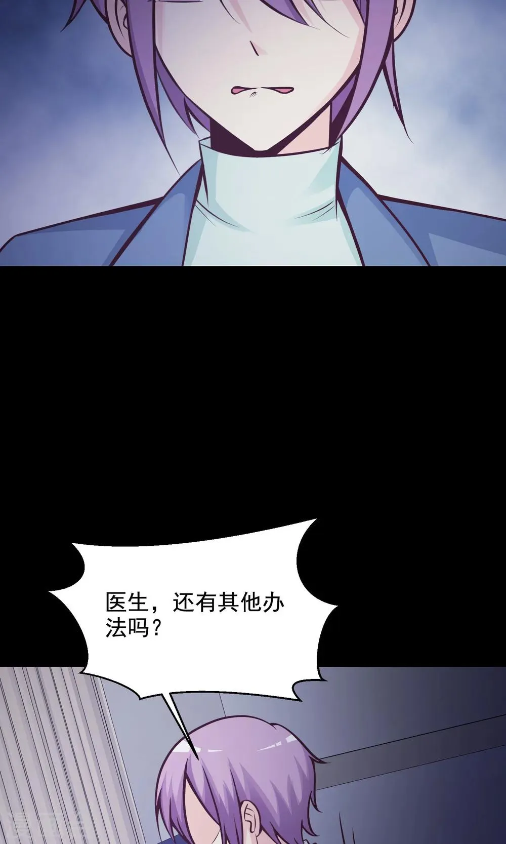 第36话 整容芯片2 第73页