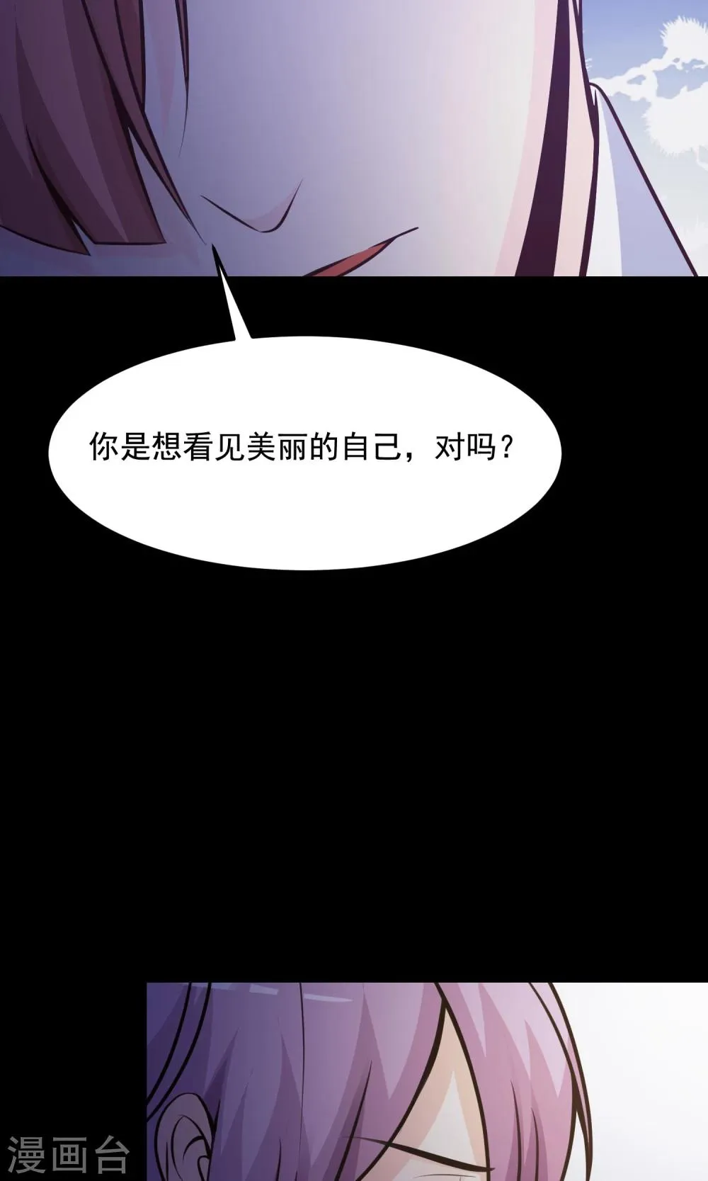 第36话 整容芯片2 第75页