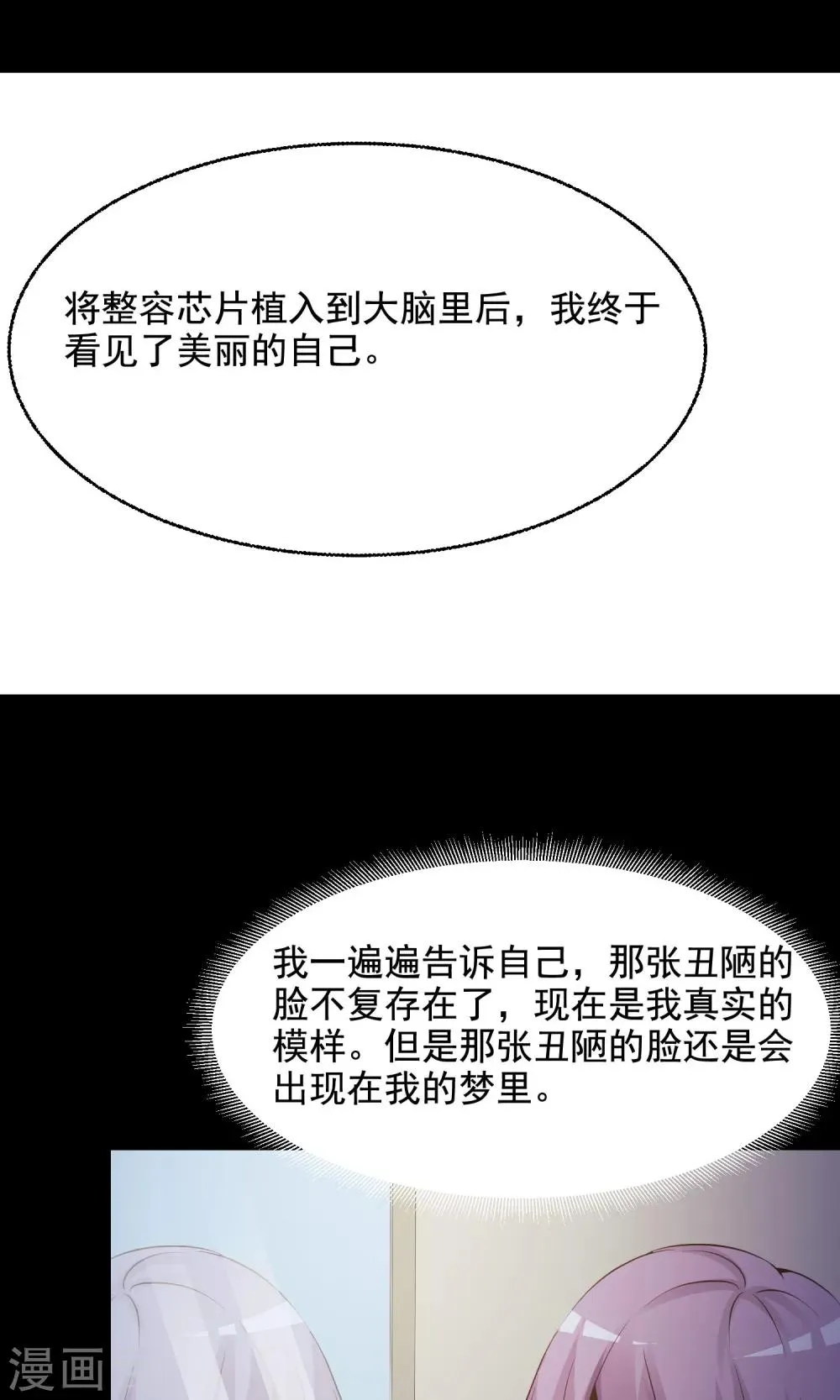 第36话 整容芯片2 第81页