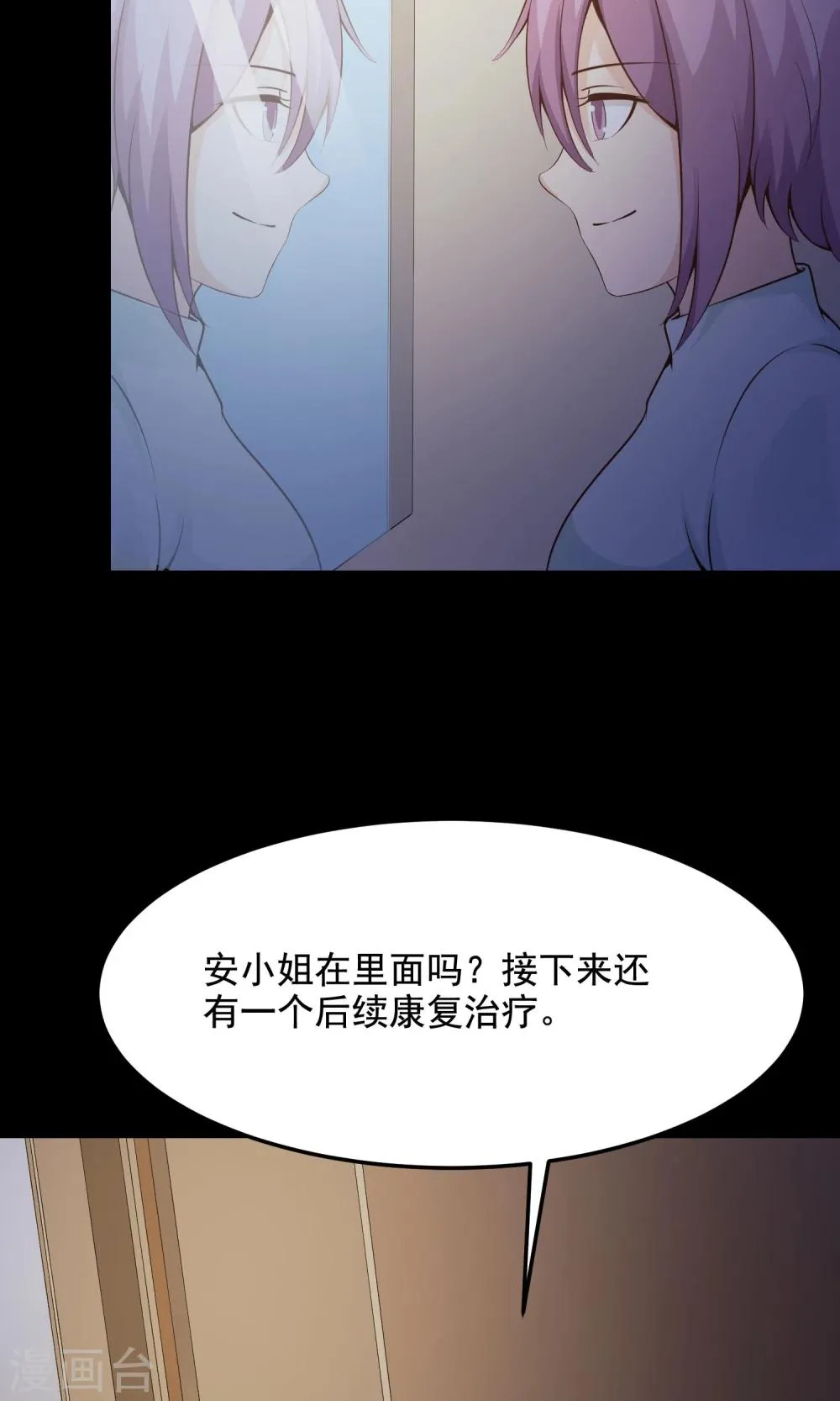 第36话 整容芯片2 第82页