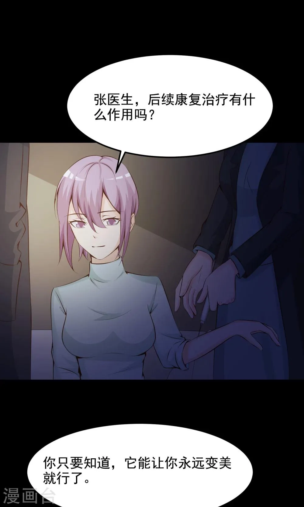 第36话 整容芯片2 第86页