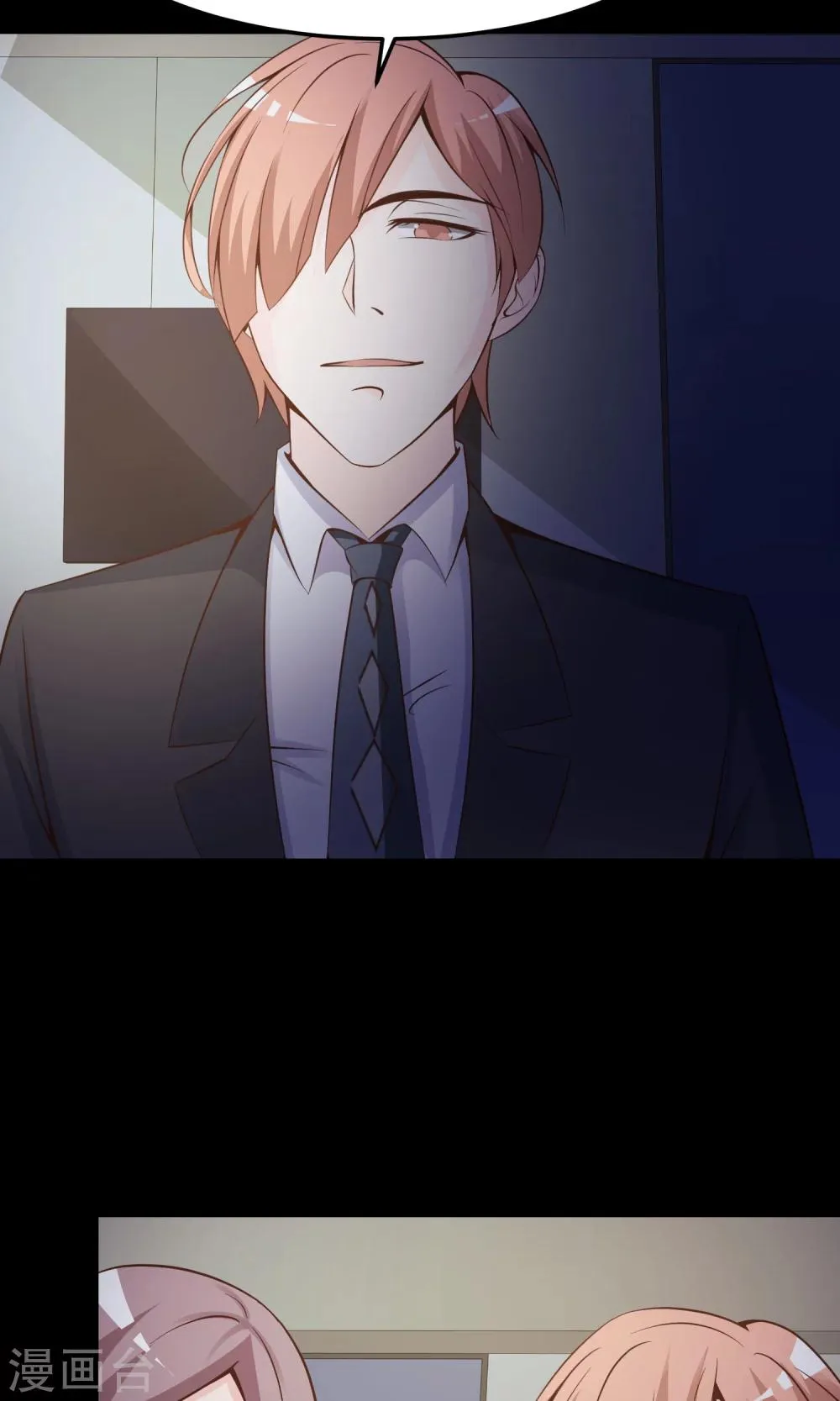 第36话 整容芯片2 第87页