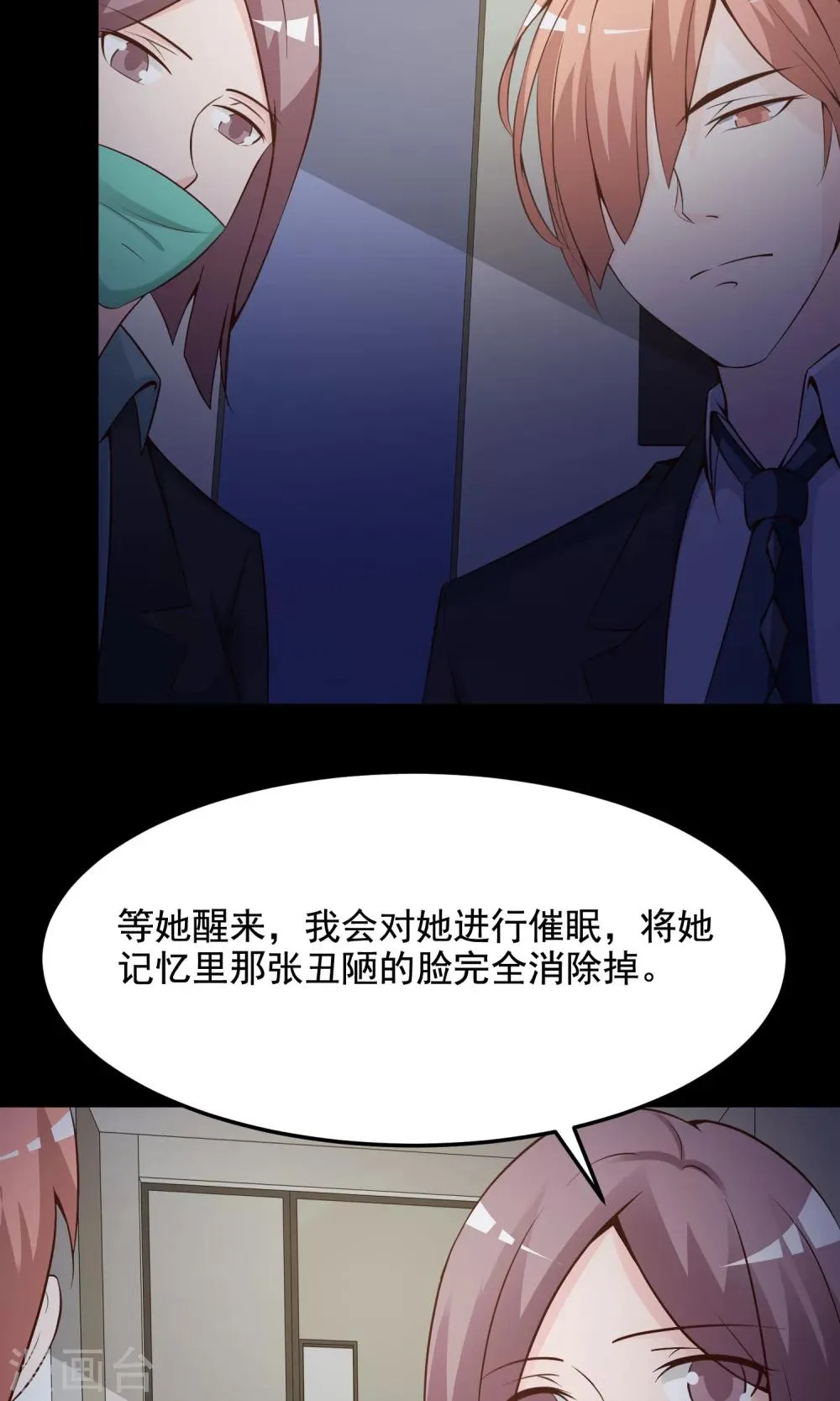 第36话 整容芯片2 第88页