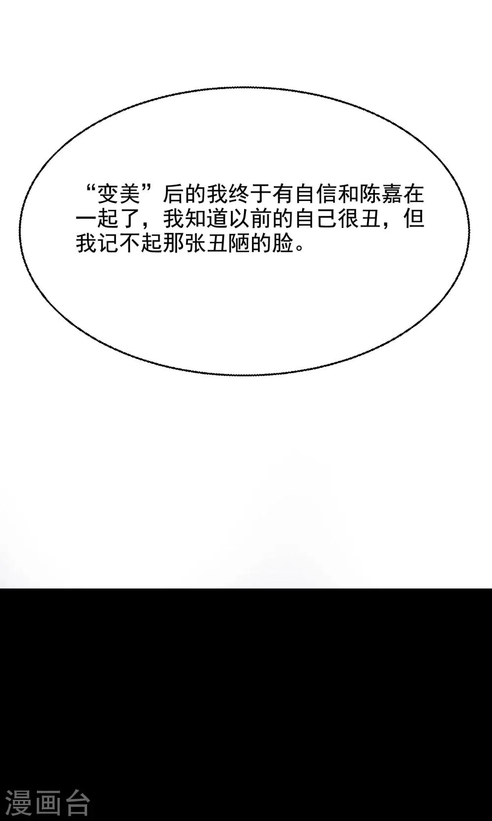 第36话 整容芯片2 第90页