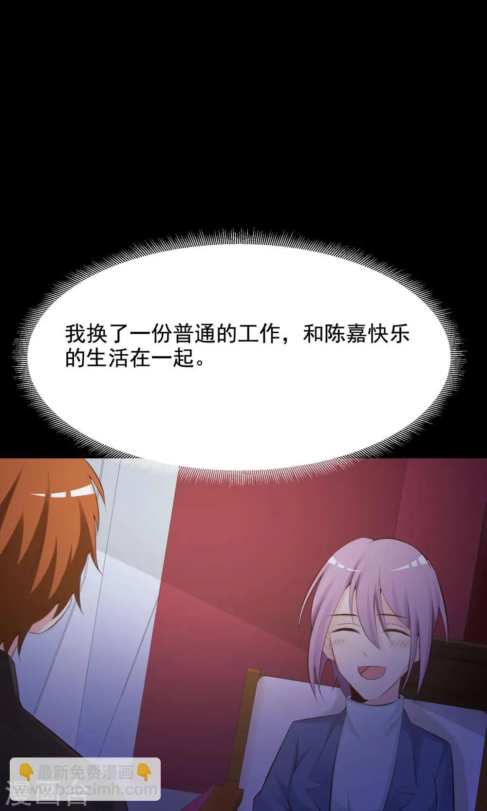 第36话 整容芯片2 第91页