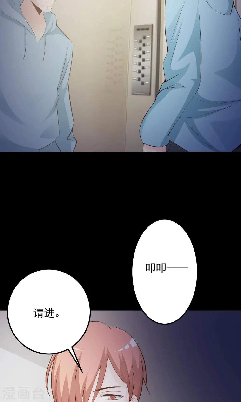 第36话 整容芯片2 第98页