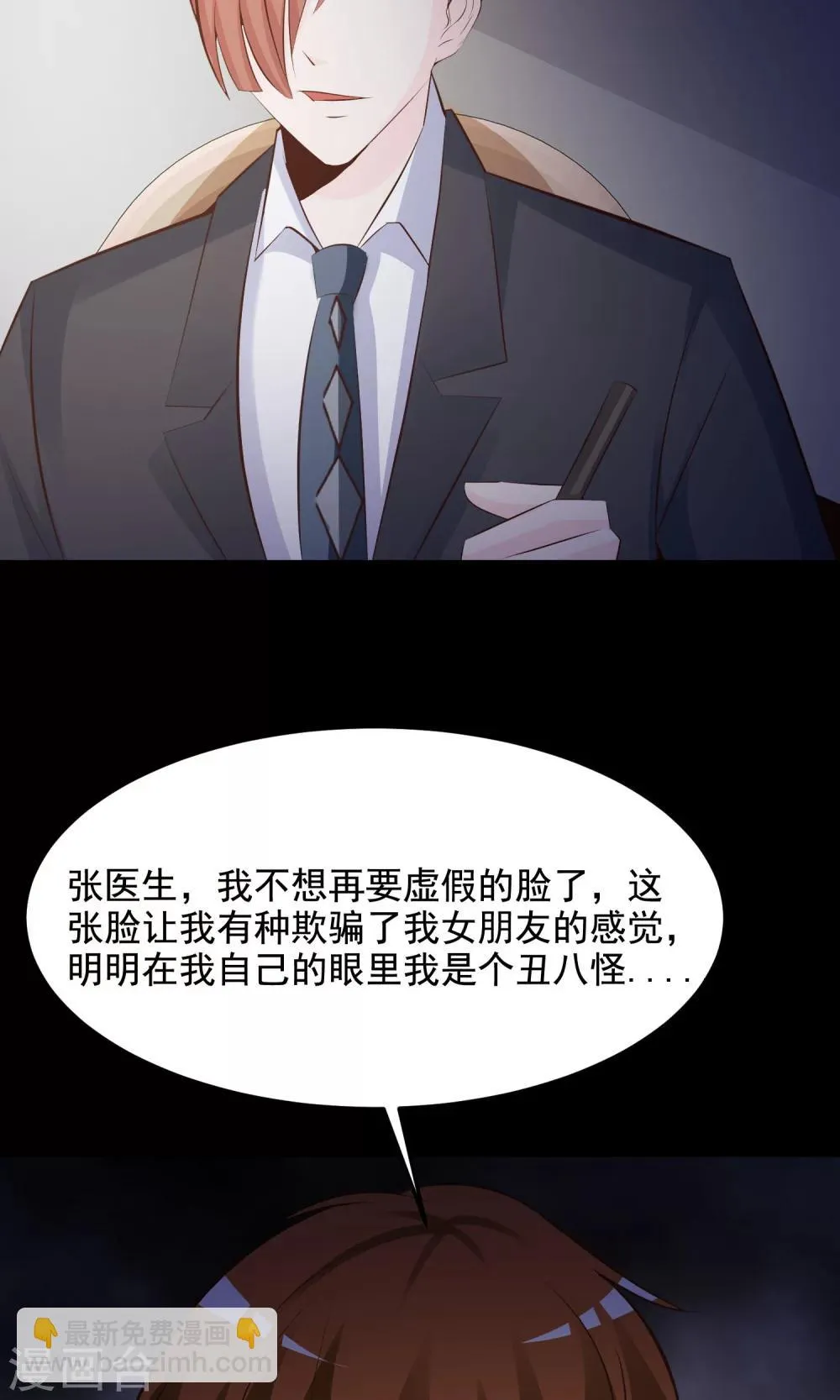 第36话 整容芯片2 第99页