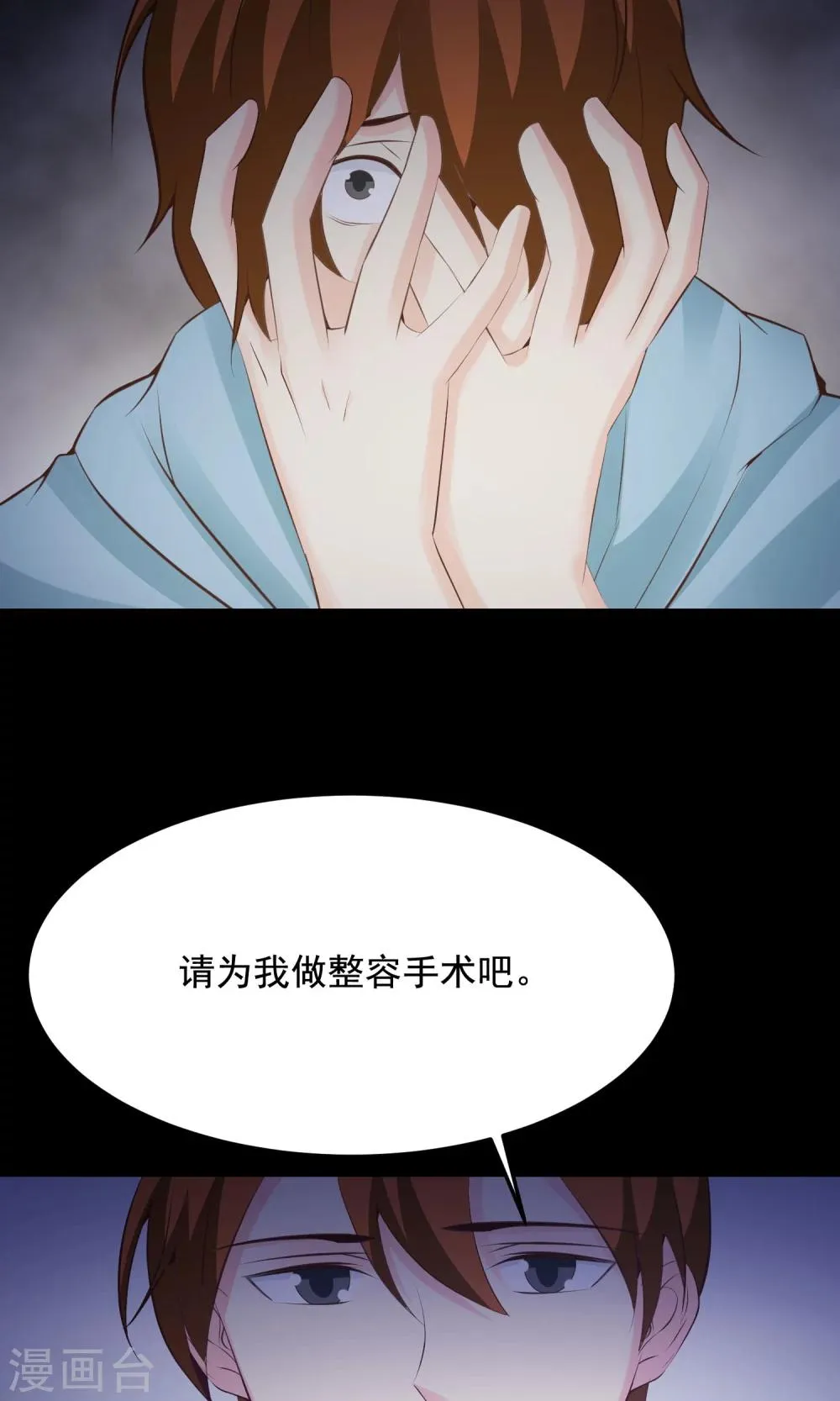 第36话 整容芯片2 第100页