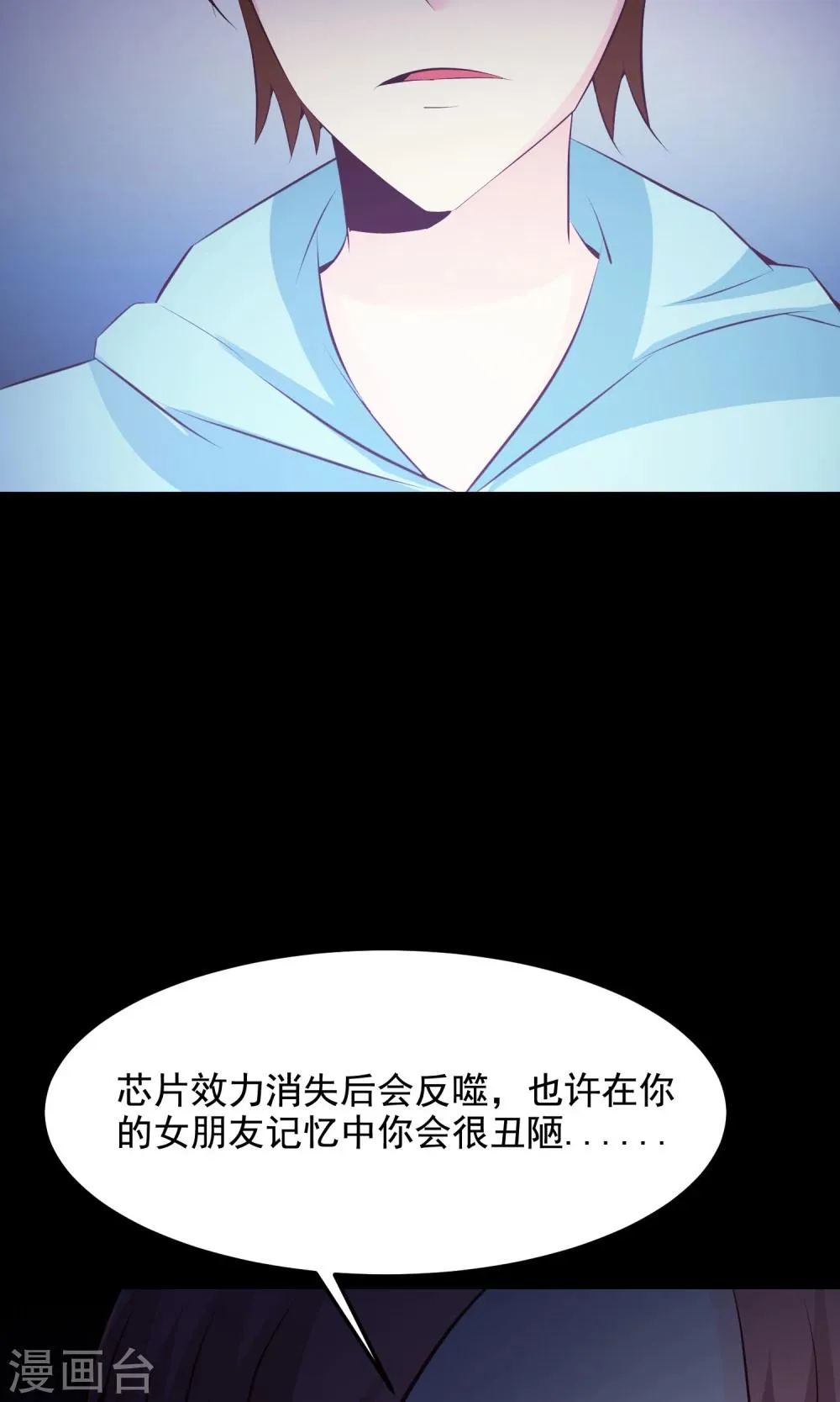 第36话 整容芯片2 第101页