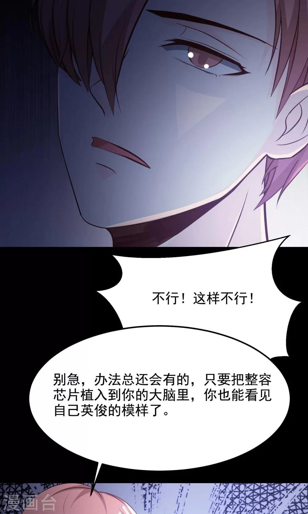 第36话 整容芯片2 第102页