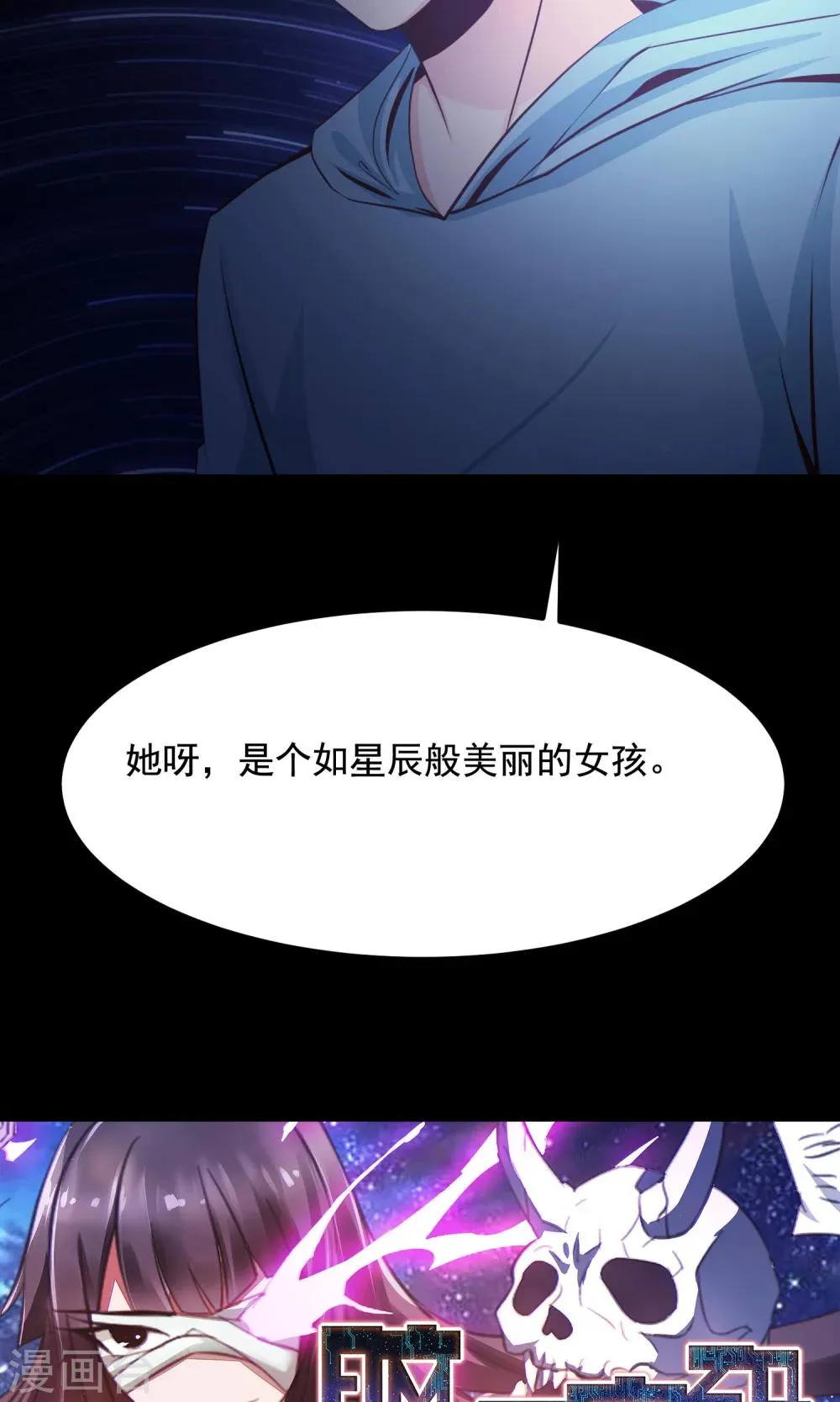第36话 整容芯片2 第106页