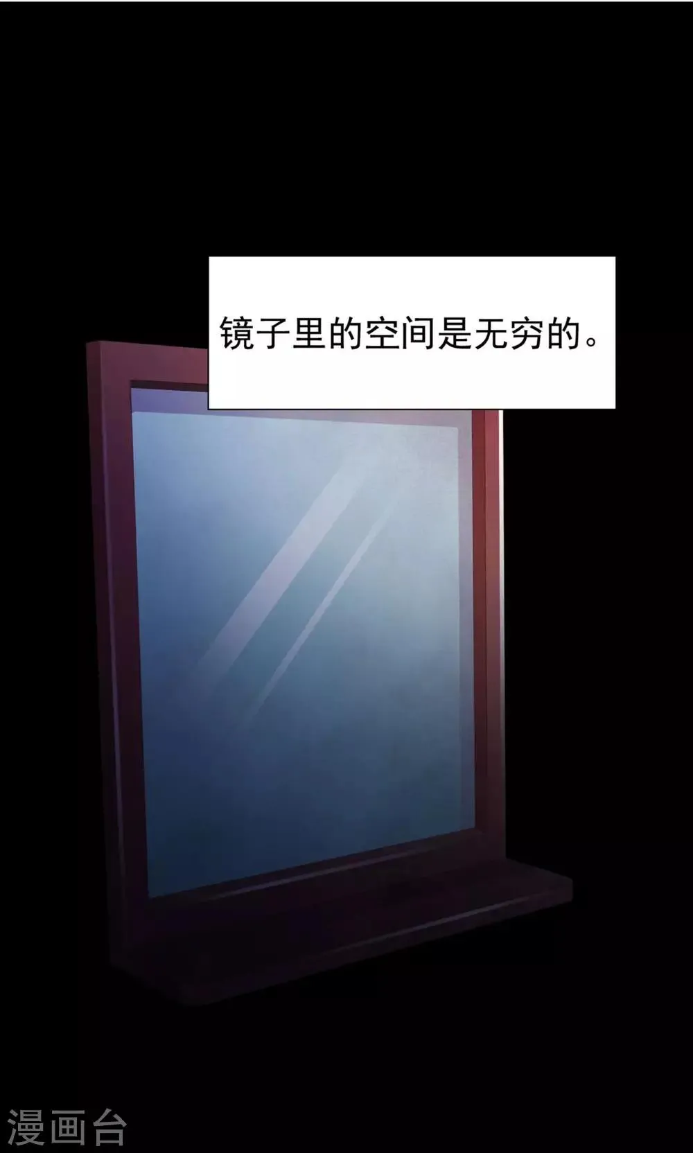 第37话 神秘的镜子1 第2页