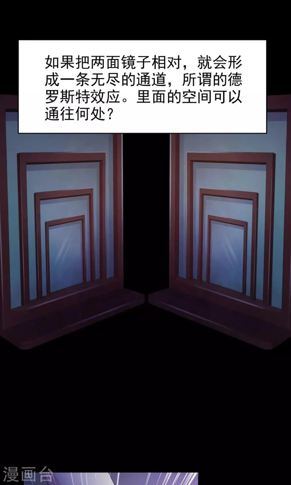 第37话 神秘的镜子1 第3页