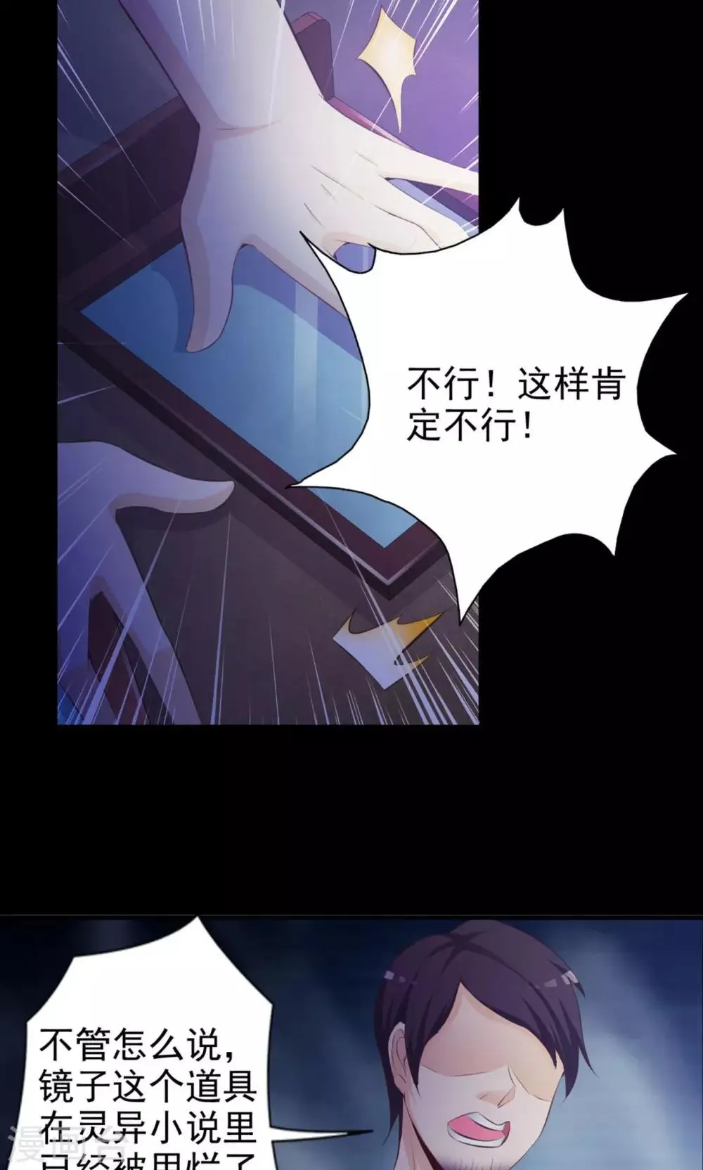 第37话 神秘的镜子1 第4页