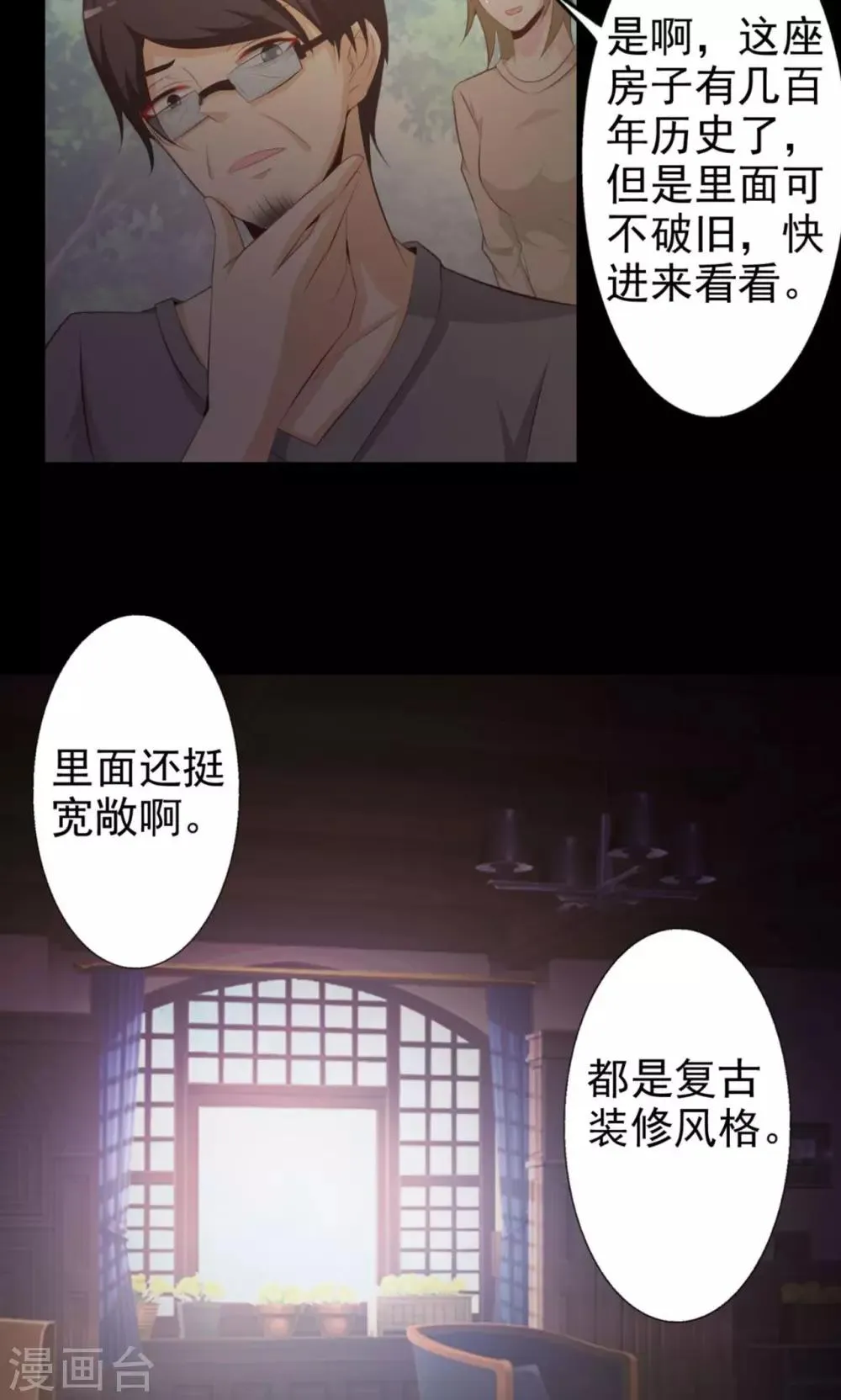 第37话 神秘的镜子1 第14页