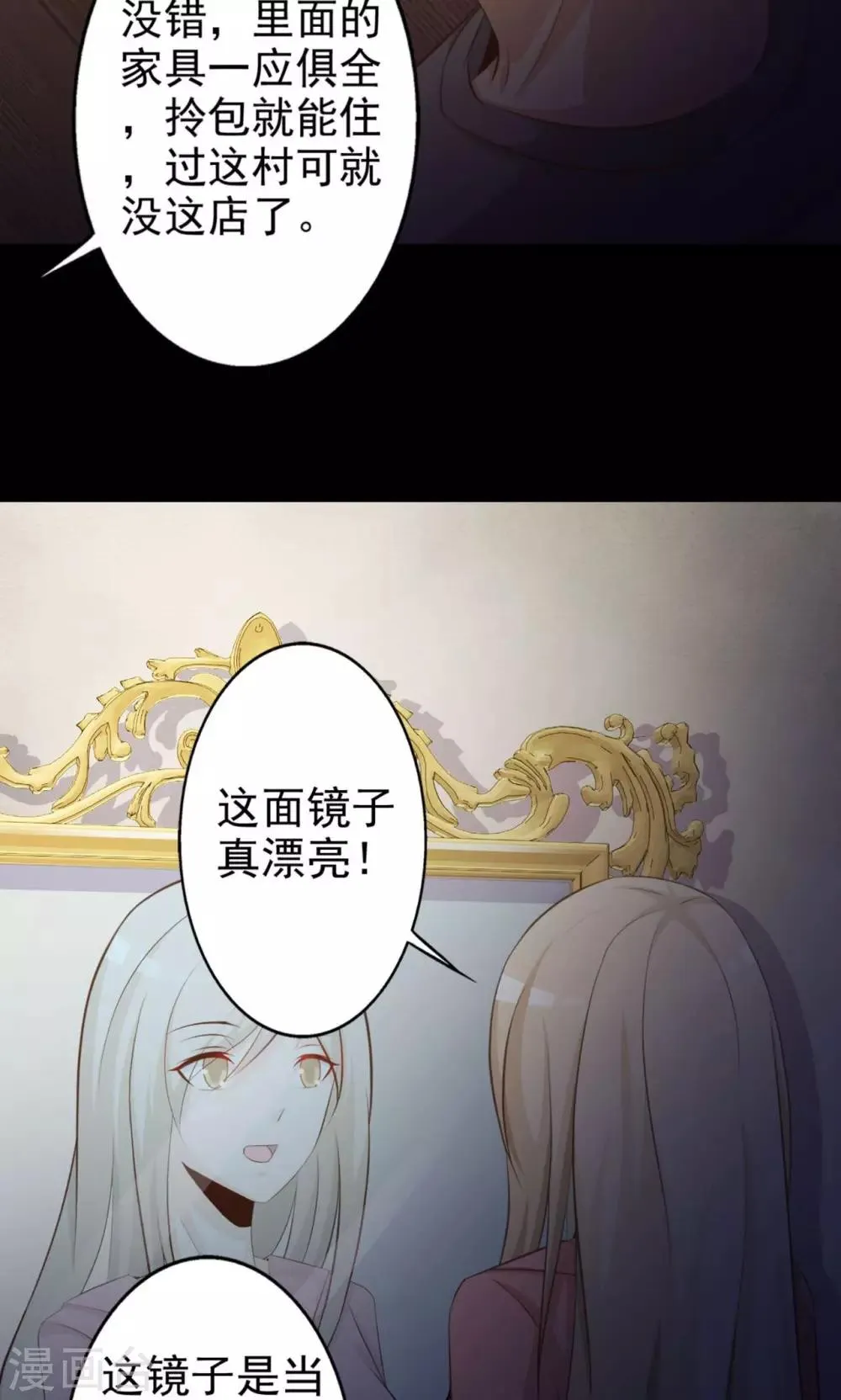 第37话 神秘的镜子1 第16页