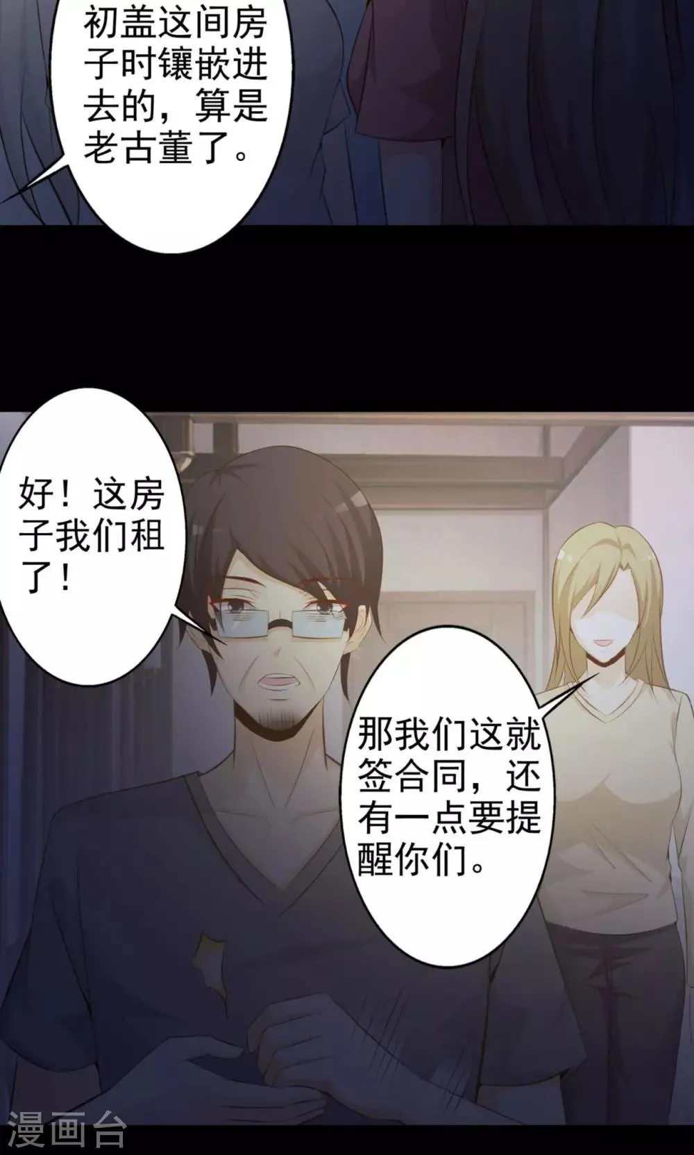 第37话 神秘的镜子1 第17页