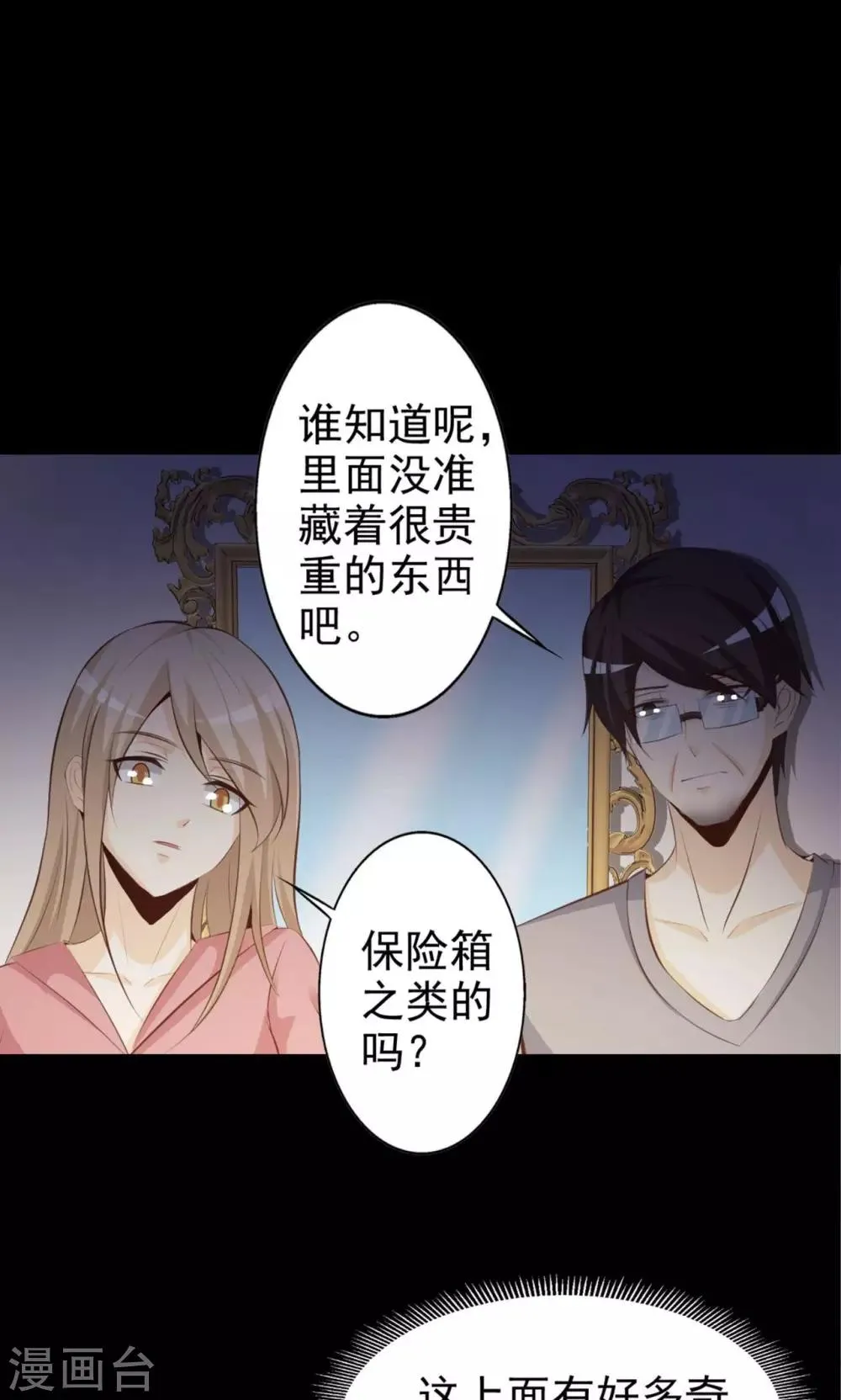 第37话 神秘的镜子1 第21页